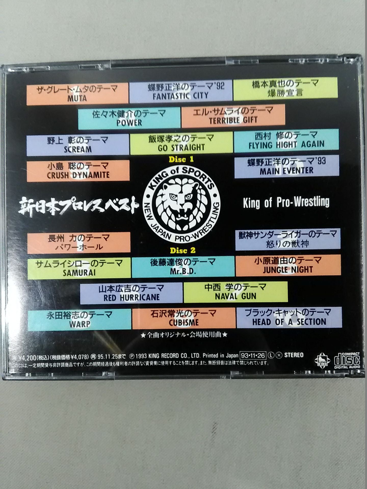 新日本プロレスベスト / キング・オブ・プロレスリング