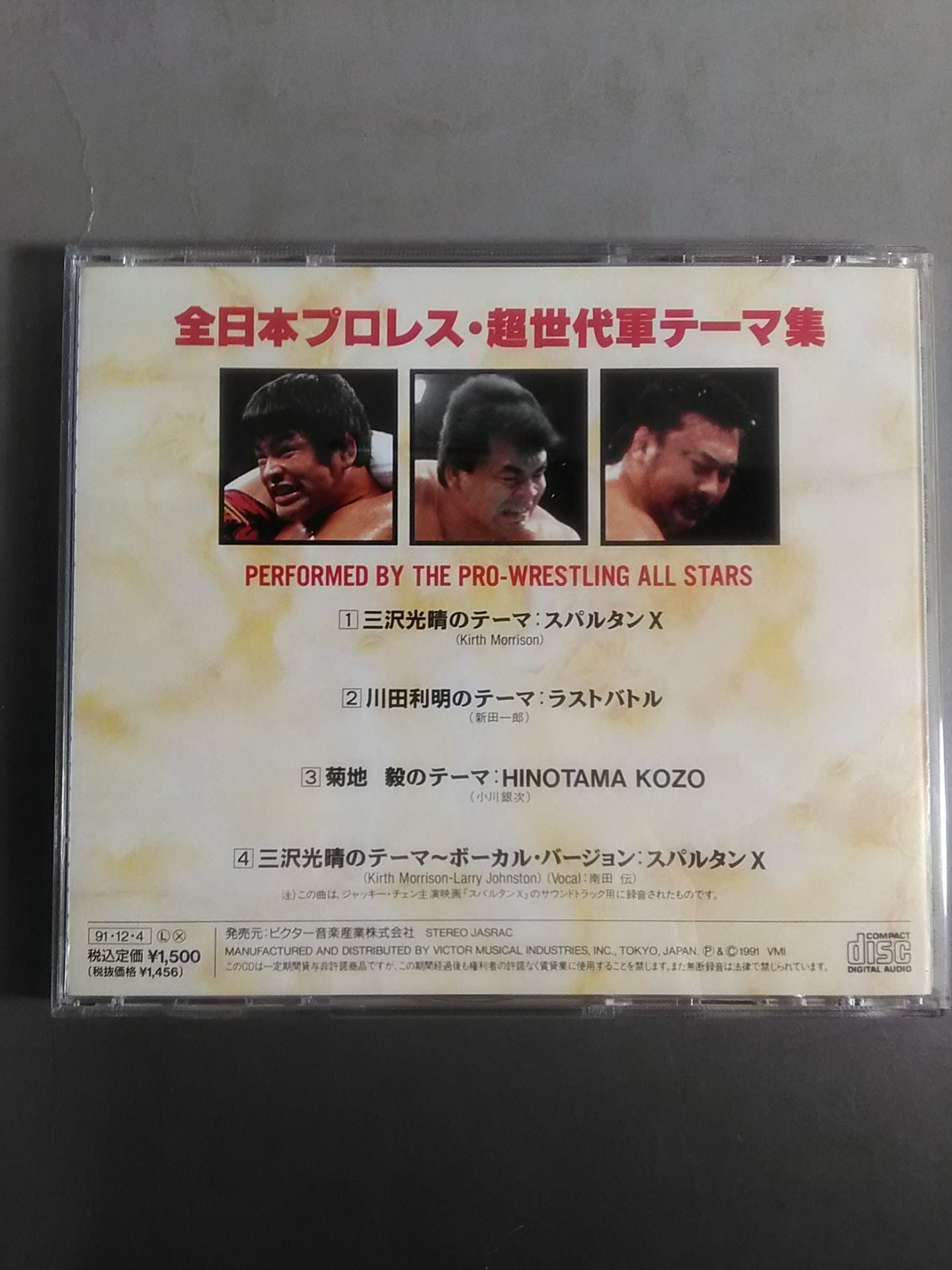 All Japan Pro Wrestling / Super Generation Army Theme Collection