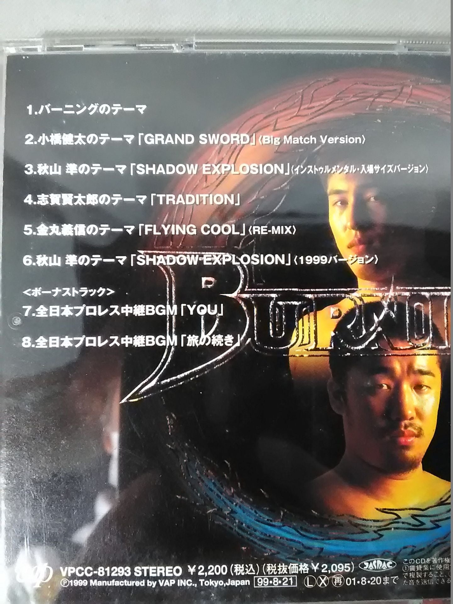 BURNING / 全日本プロレス バーニング テーマ集
