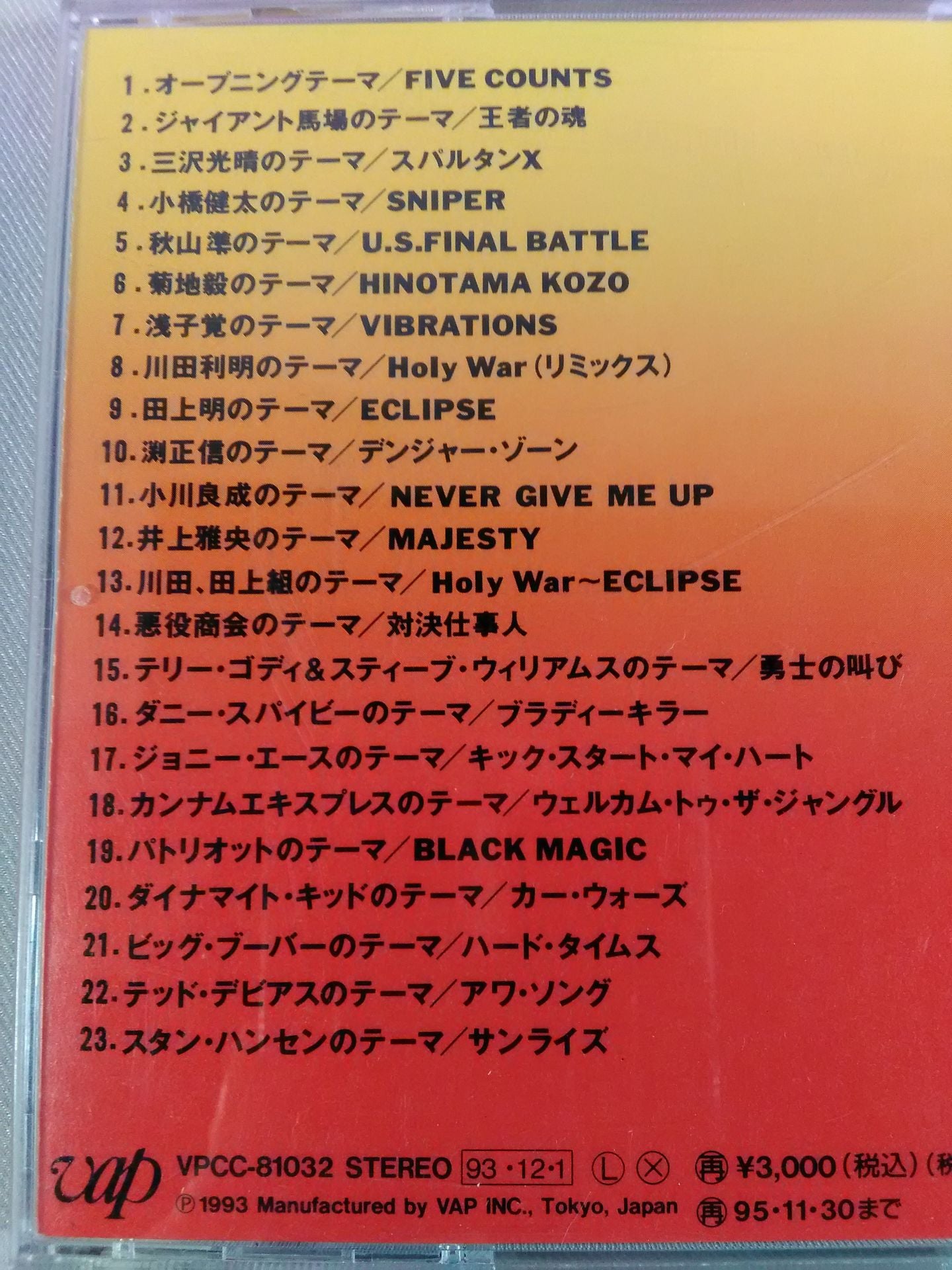 全日本プロレス テーマ大全集 Vol.2
