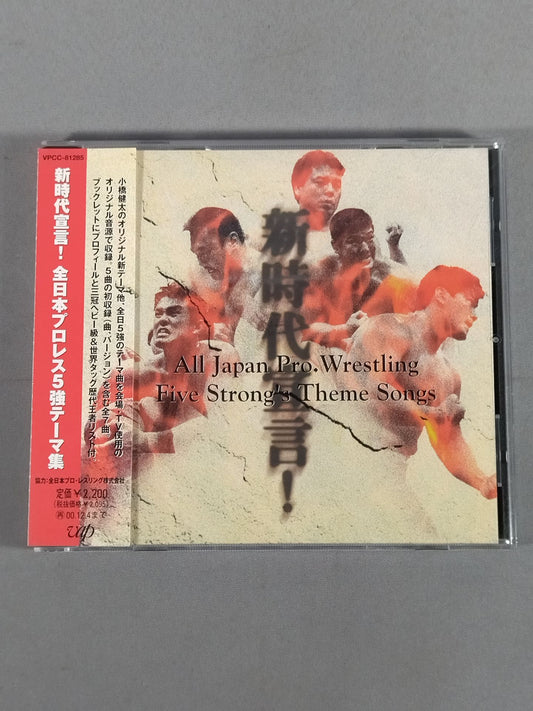 Declaration of a new era! All Japan Pro Wrestling  Top 5 Theme Collection