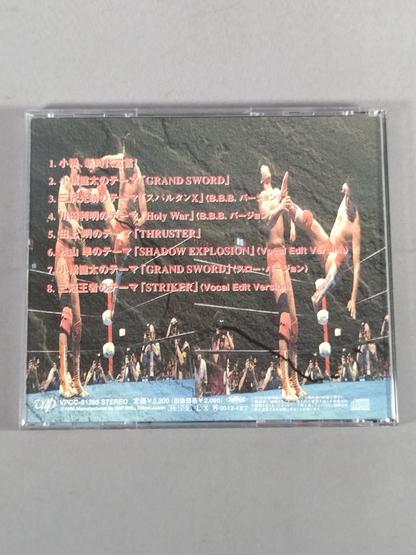 新時代宣言! 全日本プロレス5強テーマ集