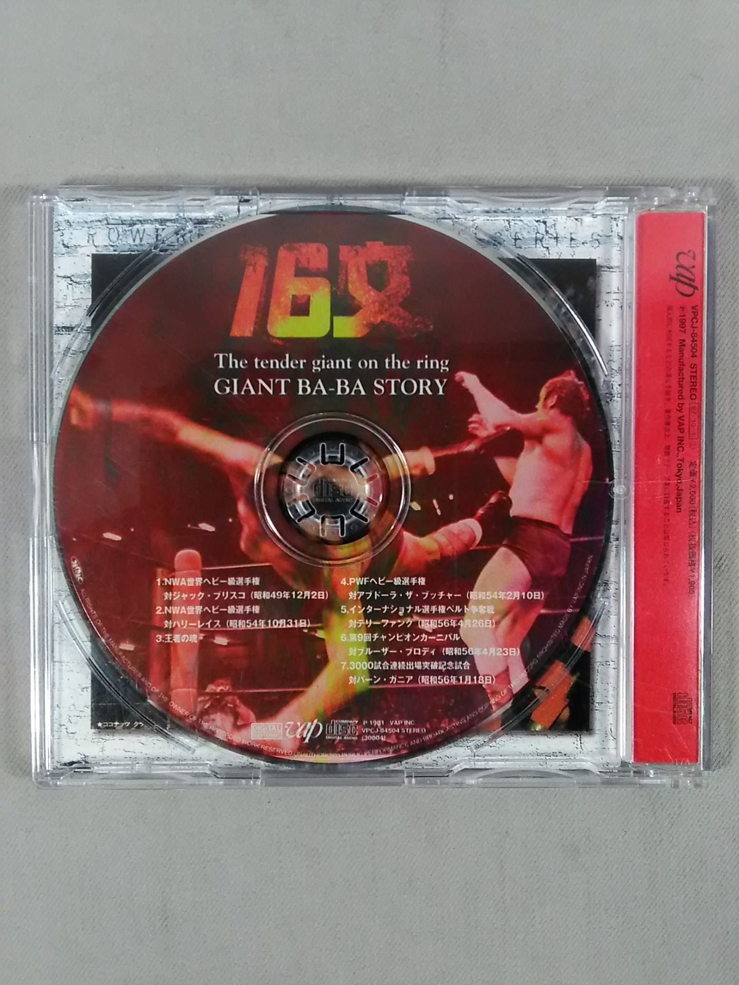 16 sentences The story of the kind-hearted ring giant Giant Baba