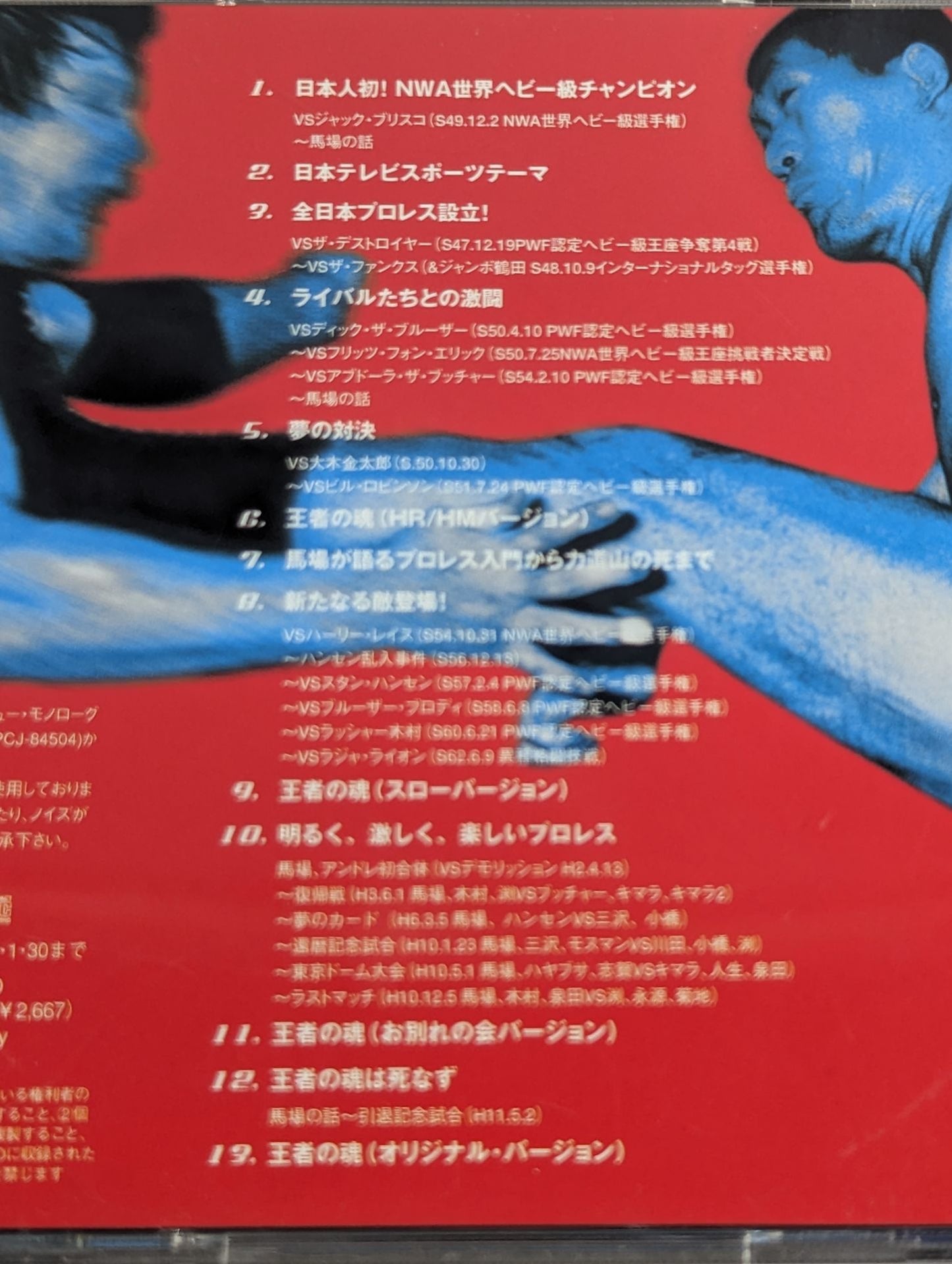 ジャイアント馬場 王道伝説 / 2000年