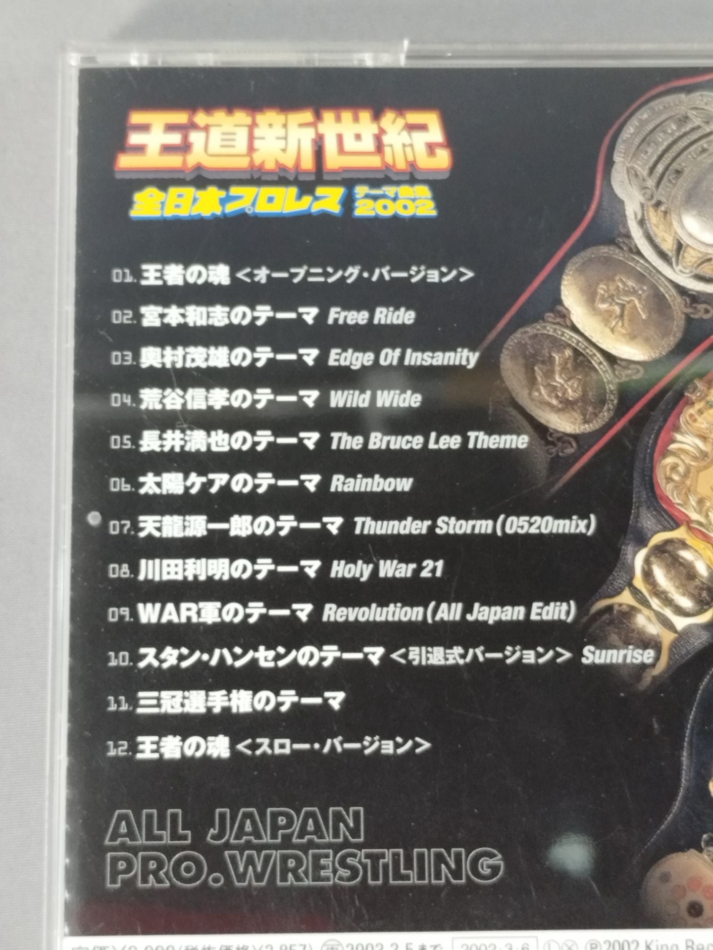 王道新世紀 全日本プロレステーマ曲集2002