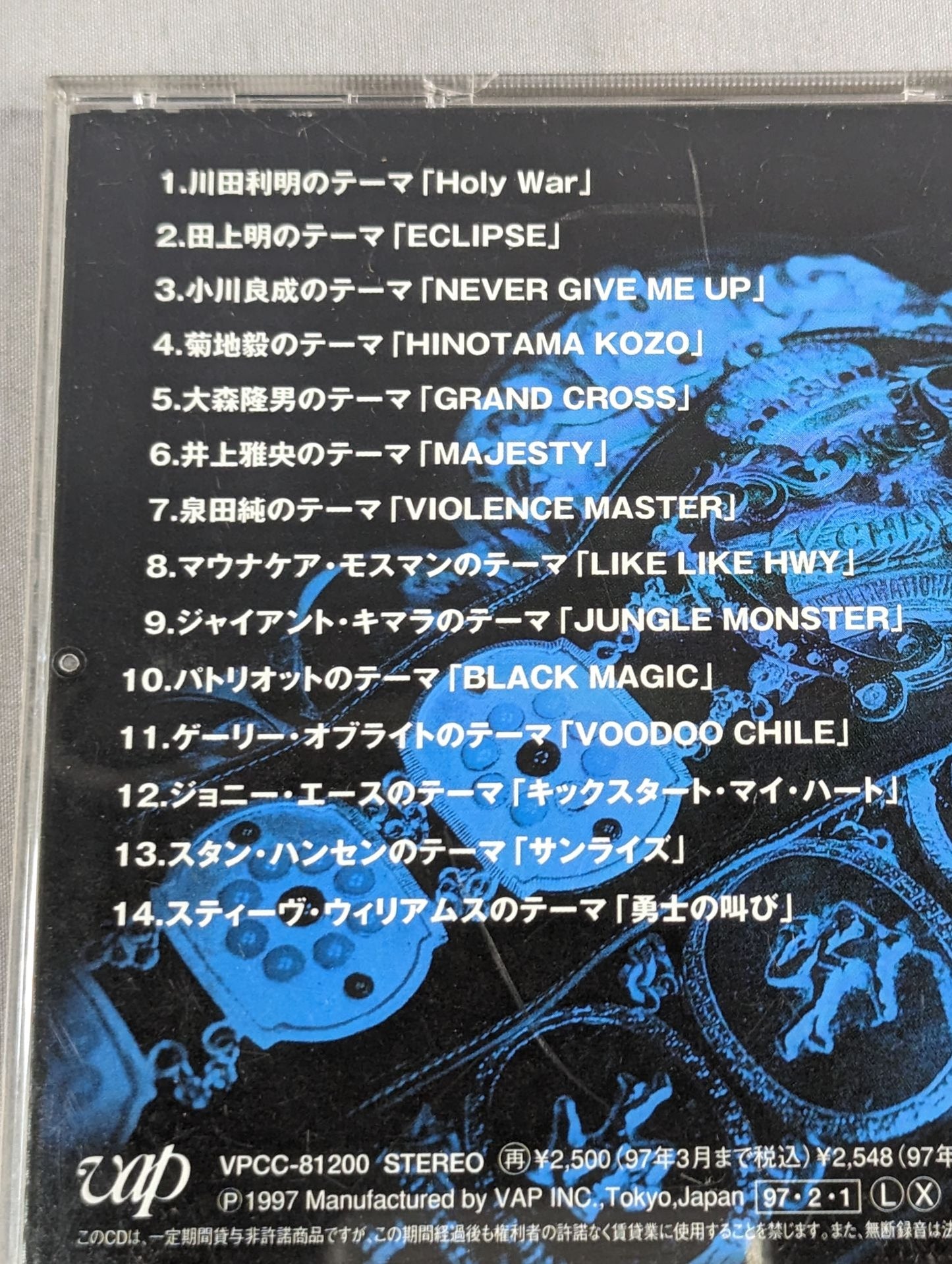 全日本プロレス・テーマ パーフェクトコレクション【BLUE CORNER】