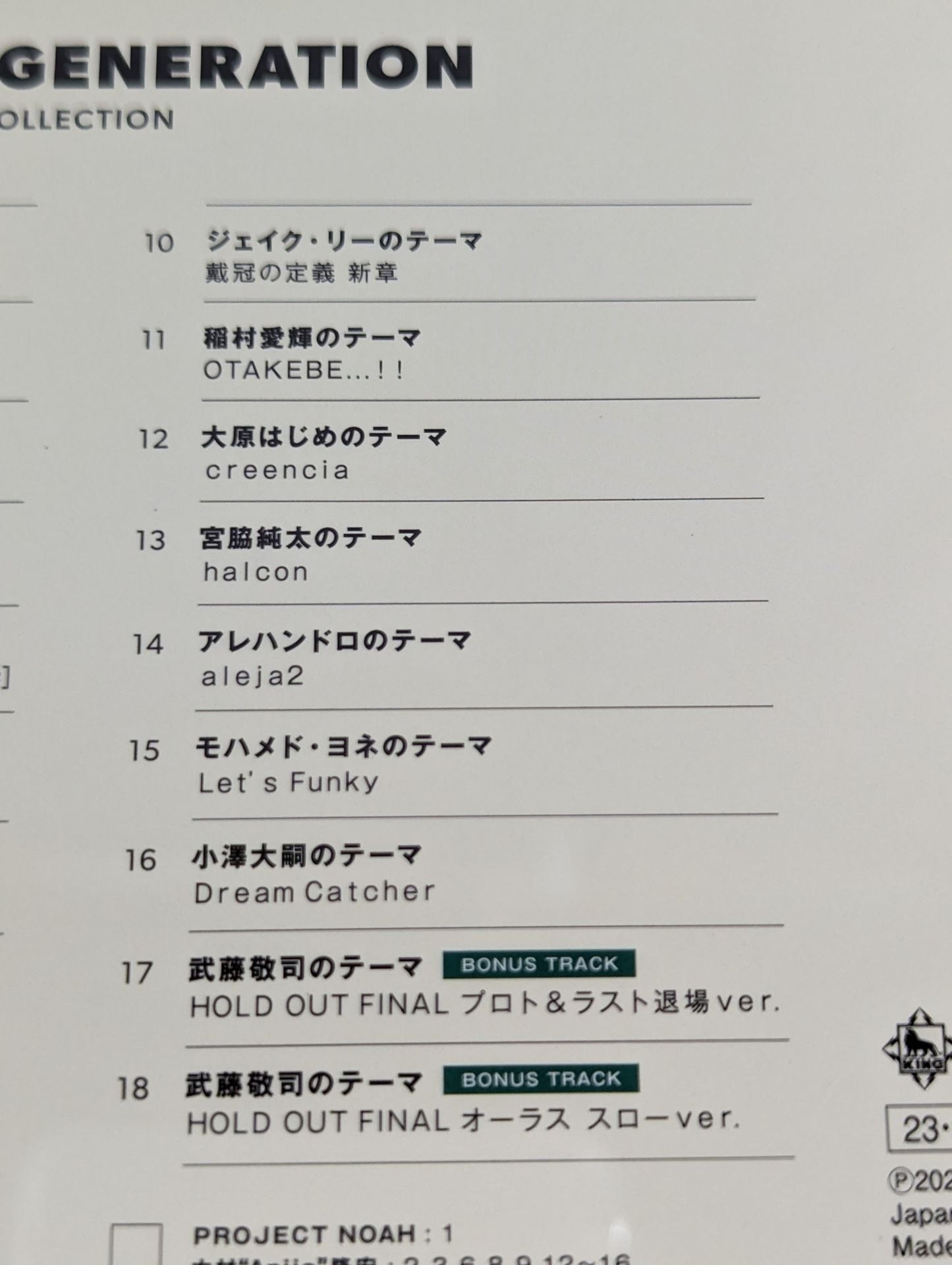 THE NOAH’S REGENERATION