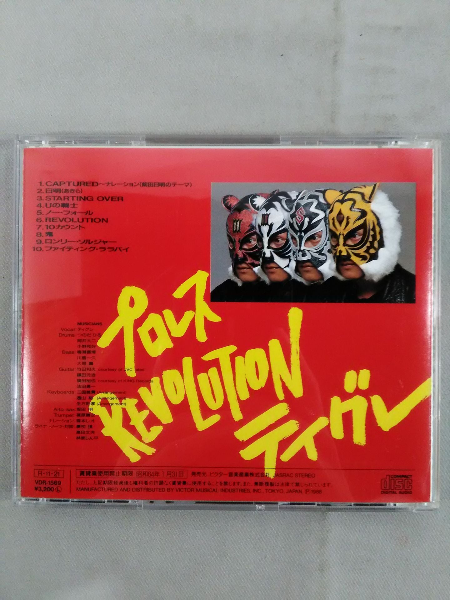 Pro Wrestling REVOLUTION Tigre