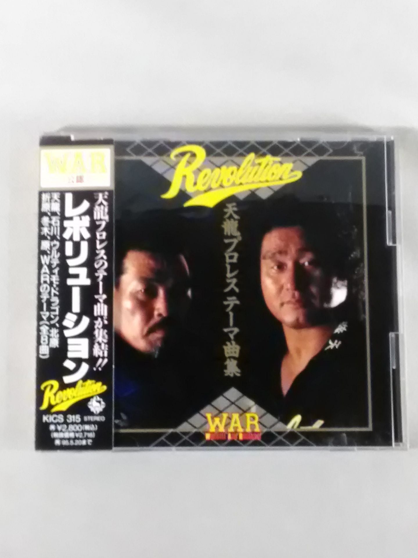 レボリューション 天龍プロレス テーマ曲集