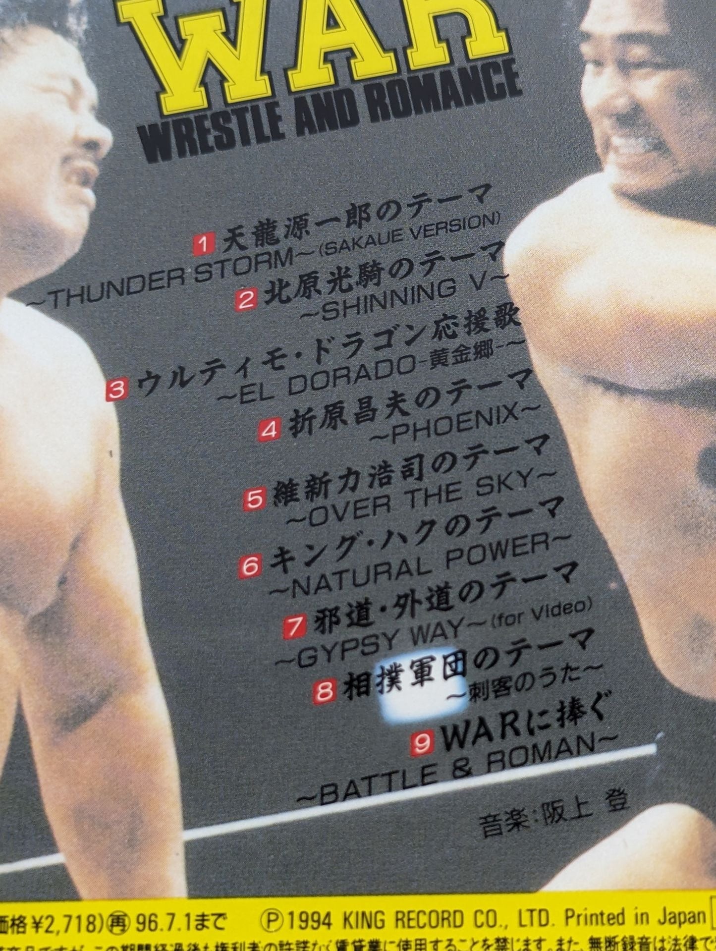 WAR / WRESTLE AND ROMANCE