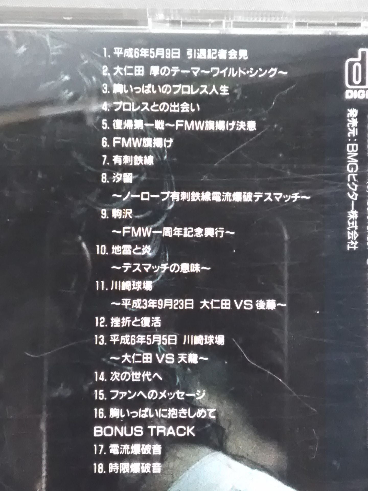 ラストファイト~最後の試合に向かって~ 大仁田厚