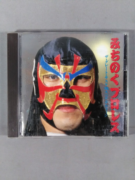 みちのくプロレス / ザ・グレート・サスケvsスペル・デルフィン