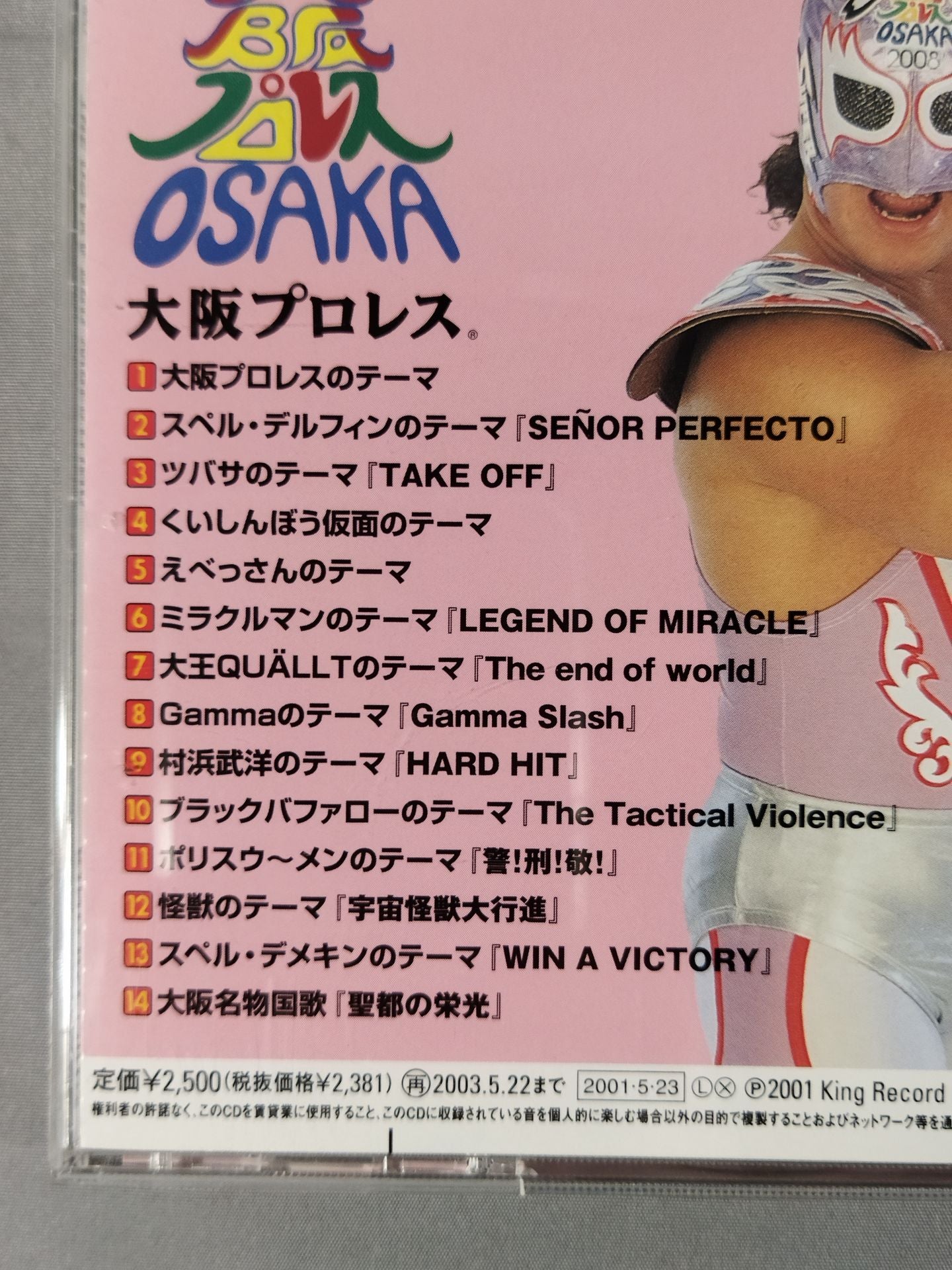 大阪プロレス物語 プロレスQシリーズ