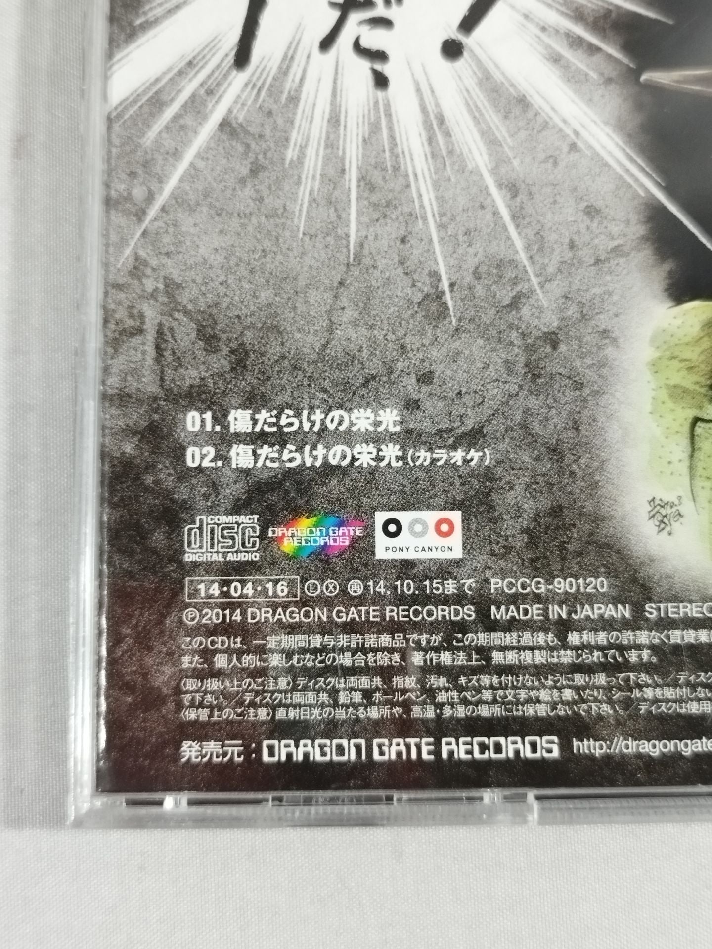 Masaaki Mochizuki Wounded Glory ep