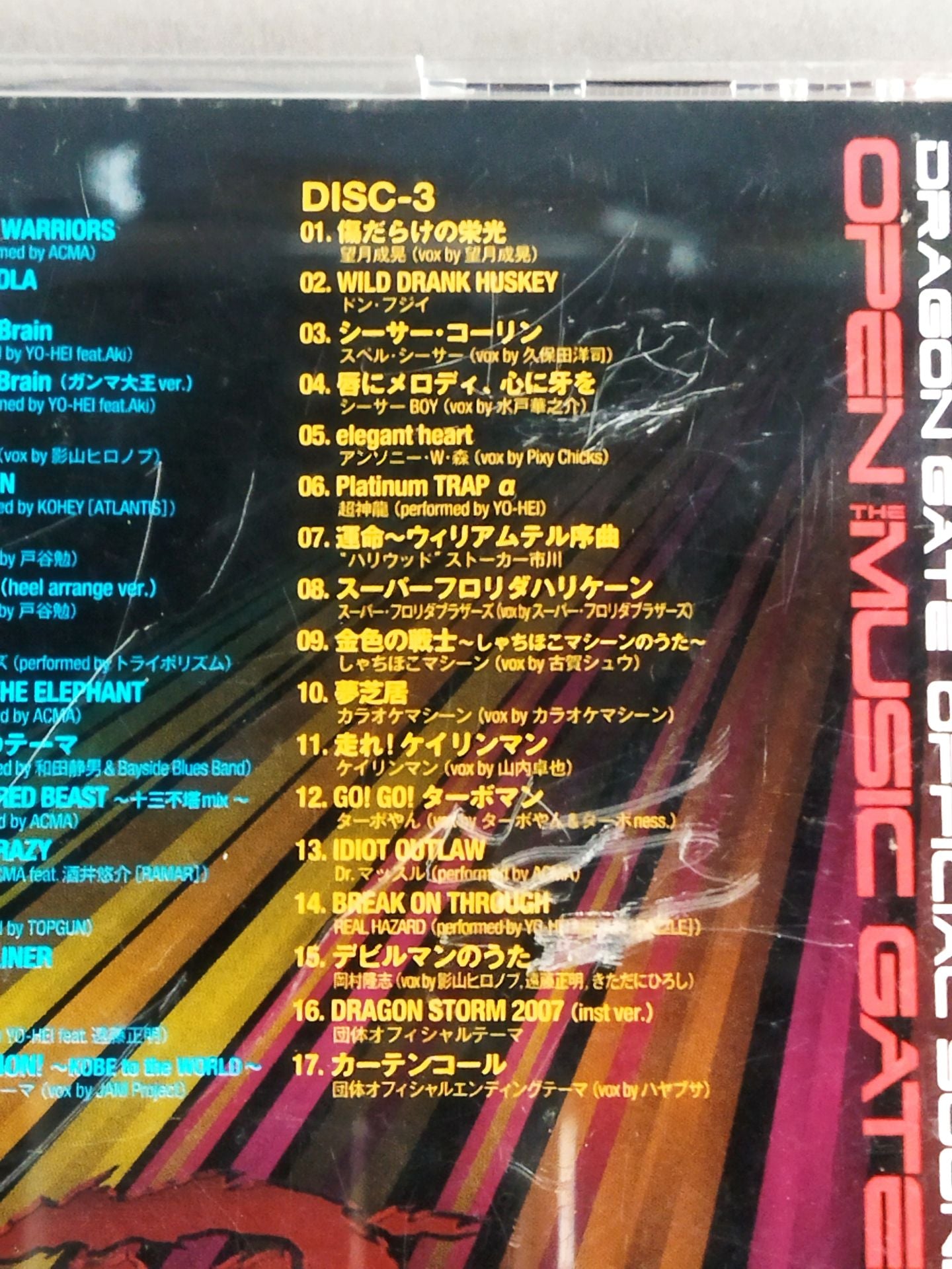 OPEN THE MUSIC GATE 2010 / DRAGON GATE OFFICIAL SOUND TRACK