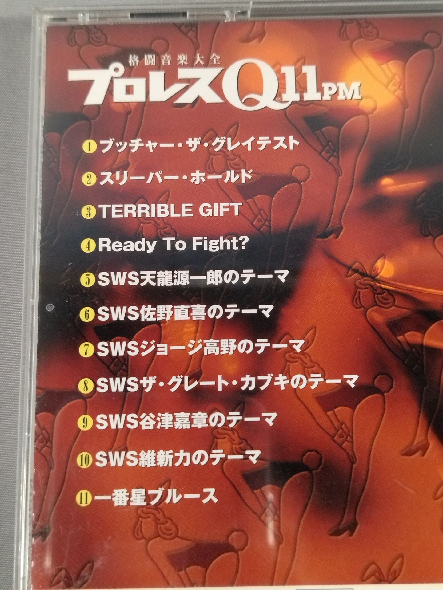 プロレスQ 4ever 格闘音楽大全