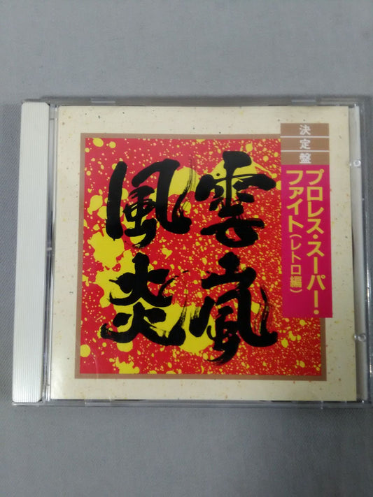 【Final Edition】 Pro Wrestling Super Fight (Retro Edition)