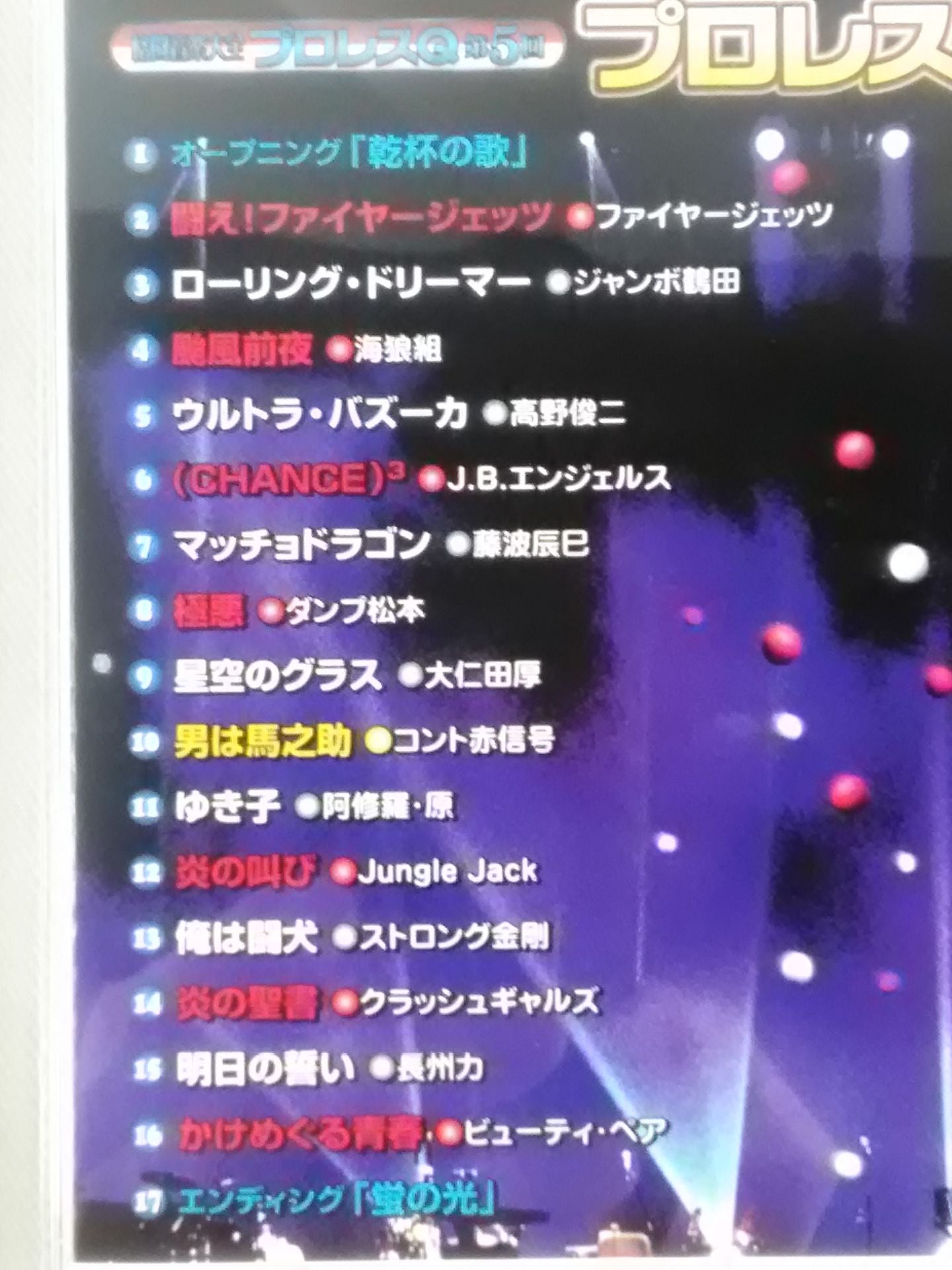 ★ Macho Dragon (with song) included! ! ★ Pro Wrestling Q 5th Pro Wrestling  Red & White