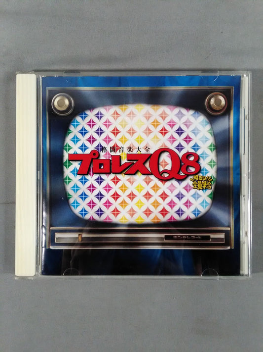 プロレスQ8 8時だヨ!!全員集合 格闘音楽大全