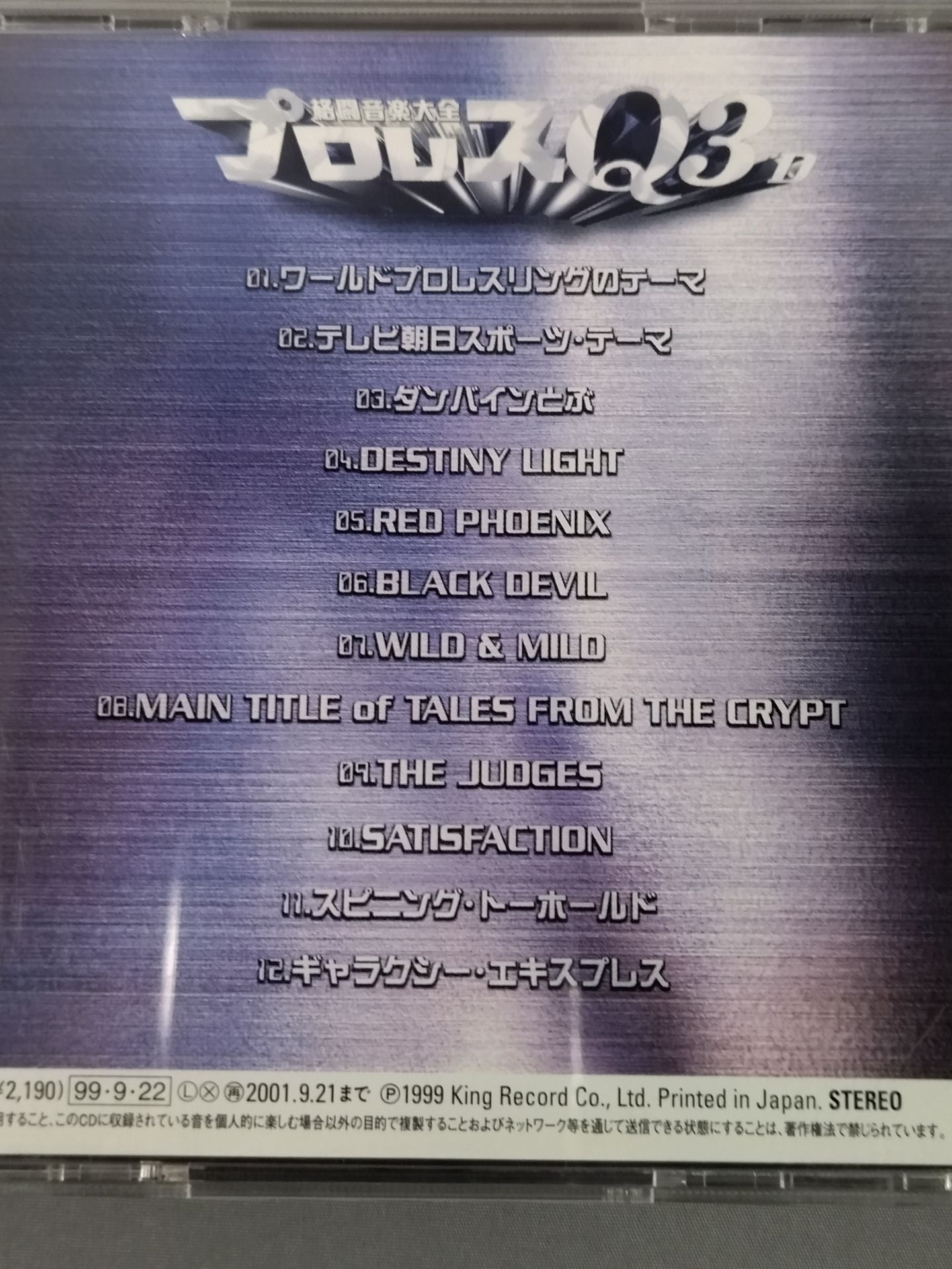 Pro Wrestling Q 3D Fighting Music Encyclopedia