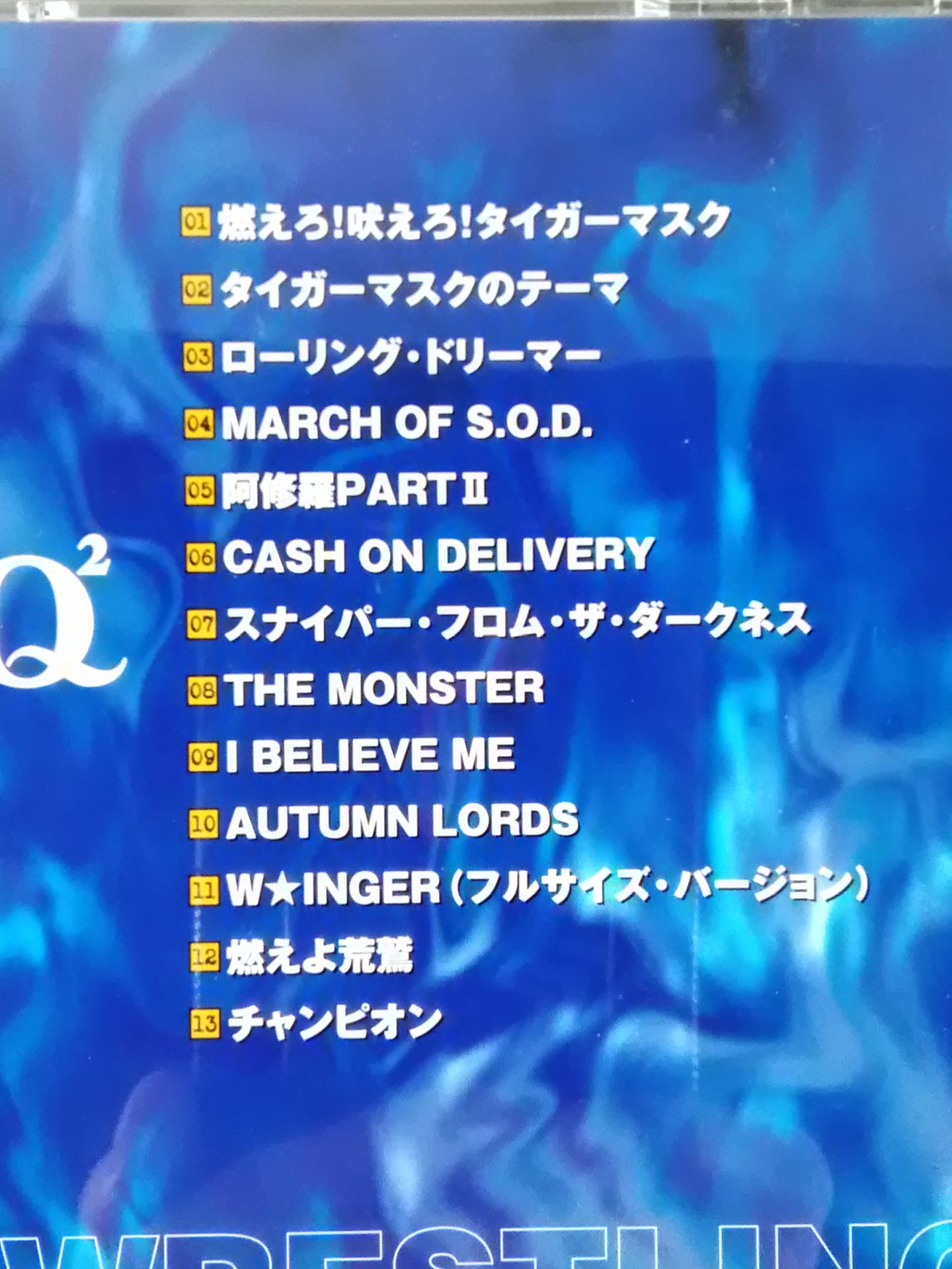 プロレスQ2 格闘音楽大全