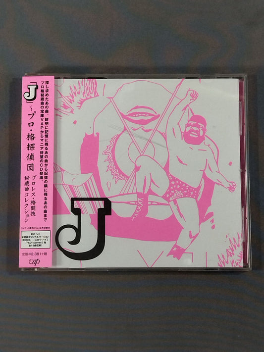 "J" Professional Detective Team Pro Wrestling  Martial Arts Treasured Song Collection