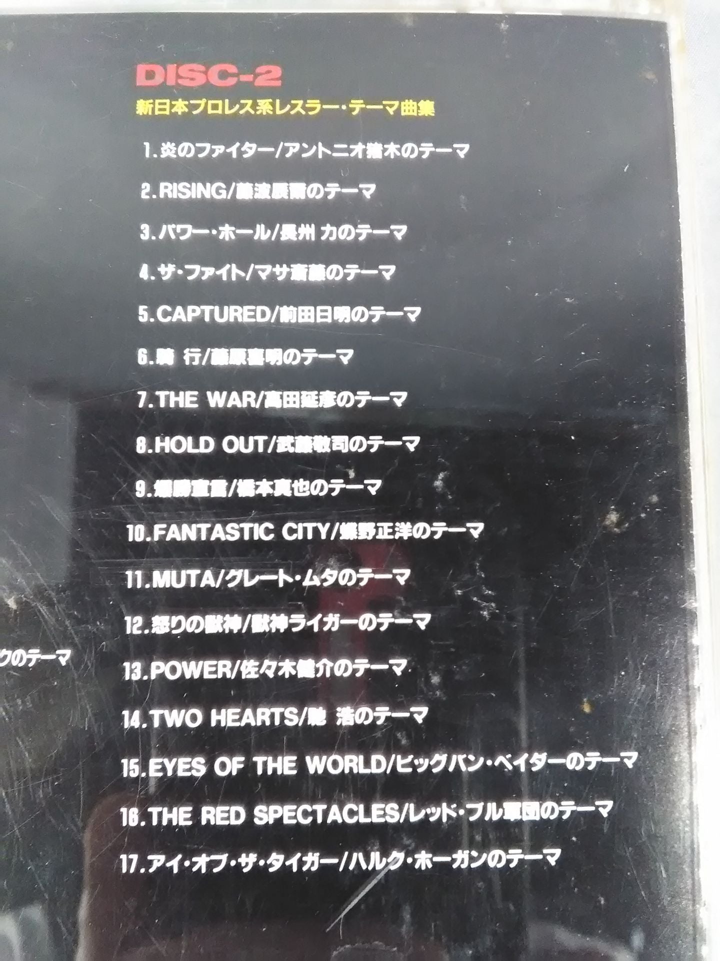 Super Beast Retsuden ~The Men Who Made the History of Japan's Pro Wrestling World~