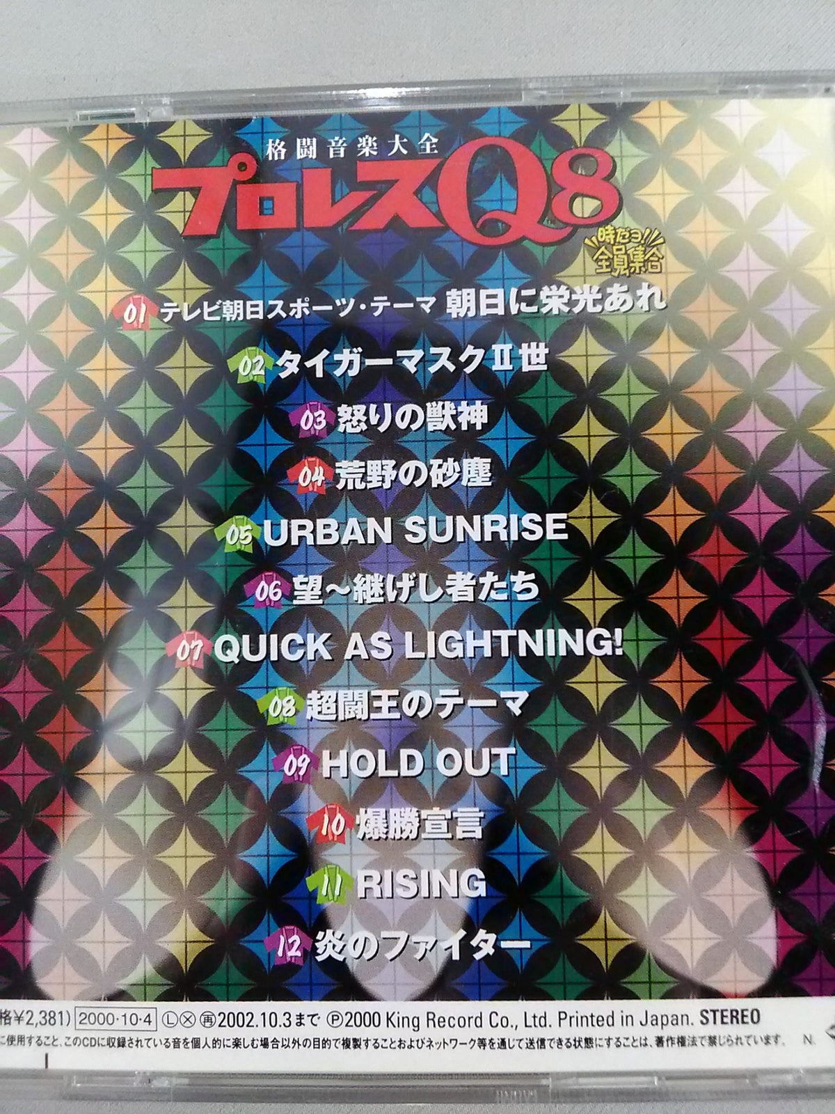 Pro Wrestling Q8 It's 8 o'clock!! All Together: Fighting Music