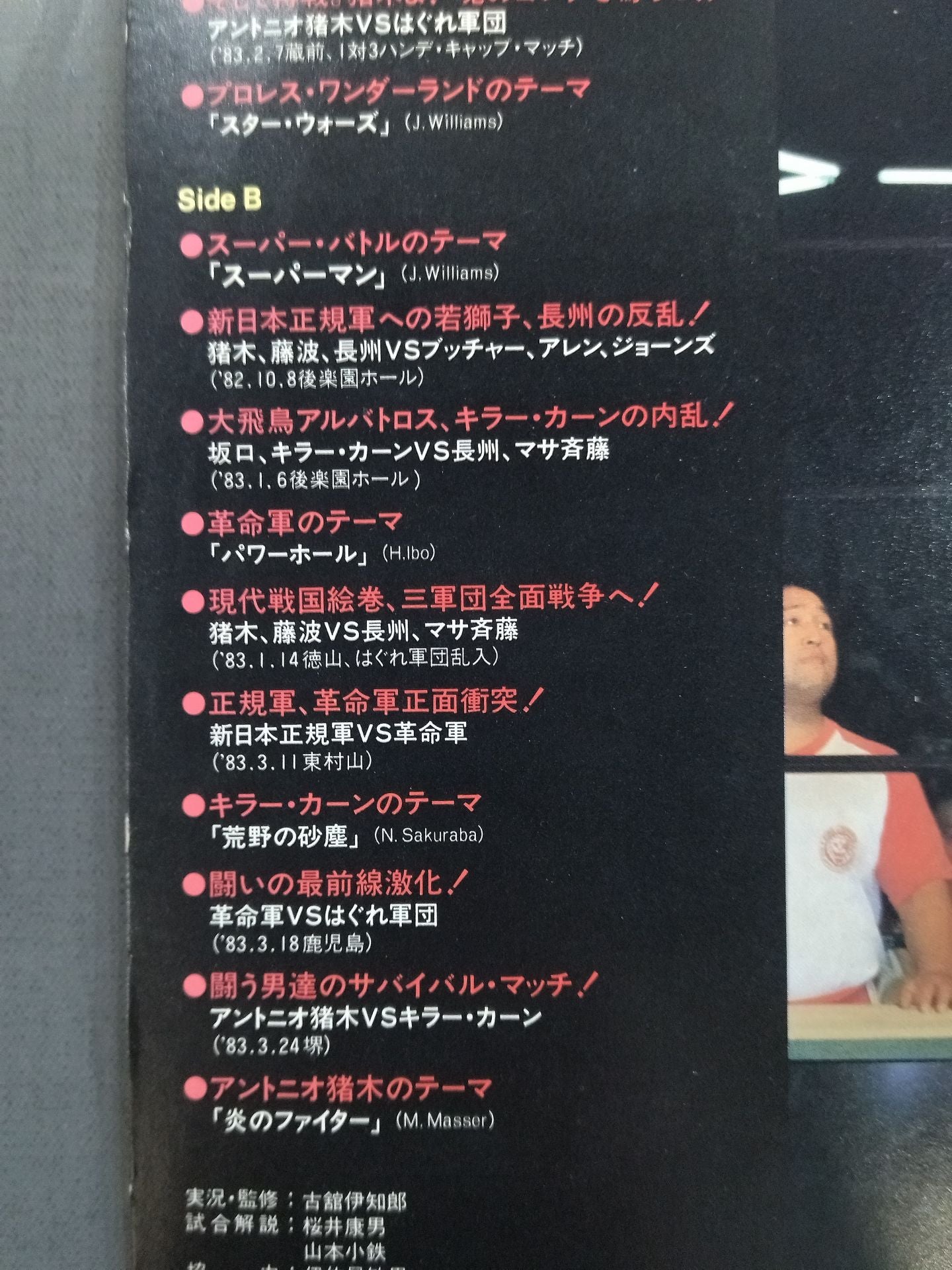 Burning fighting spirit!! Antonio Inoki