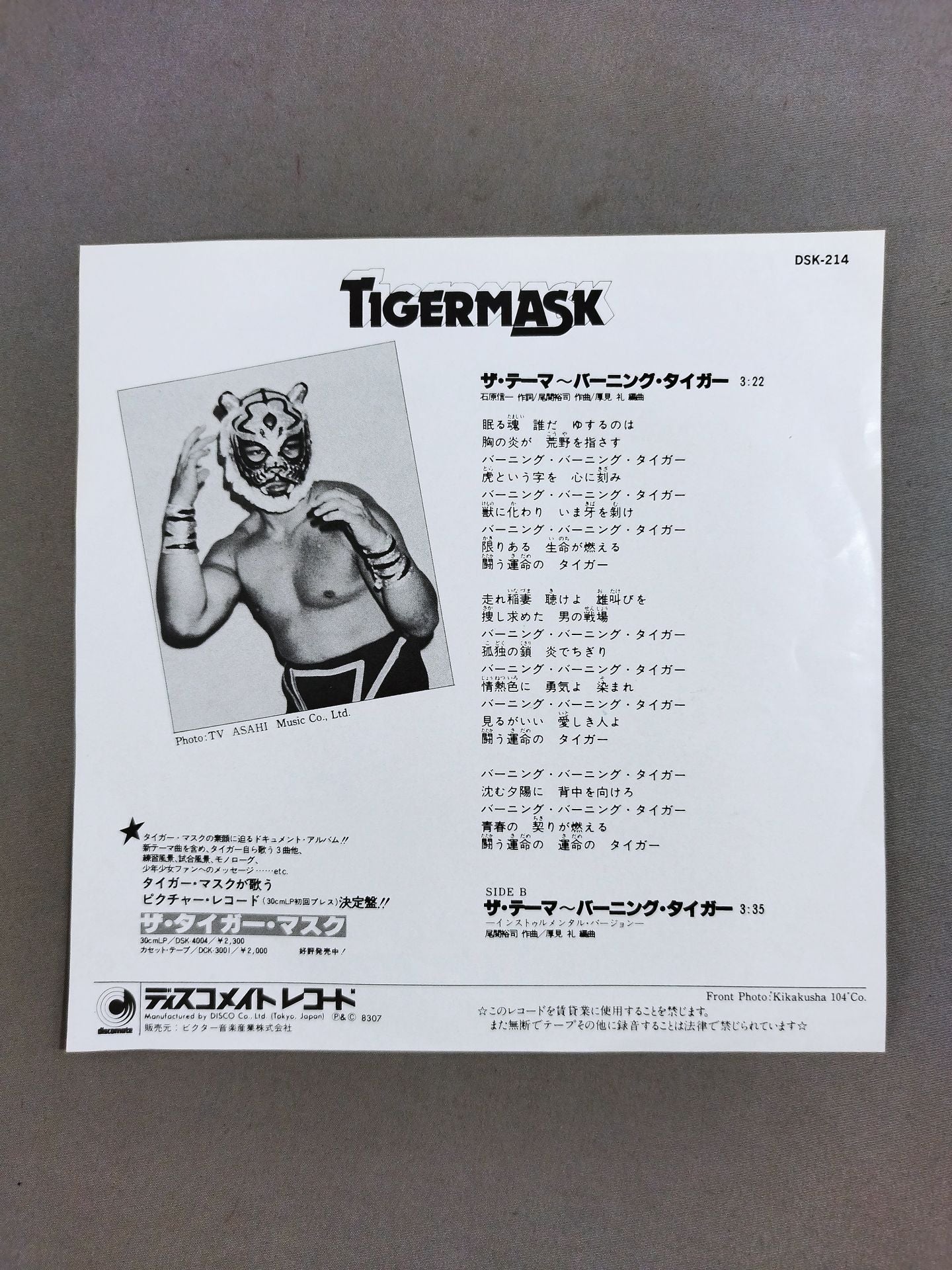 ザ・テーマ ~バーニング・タイガー