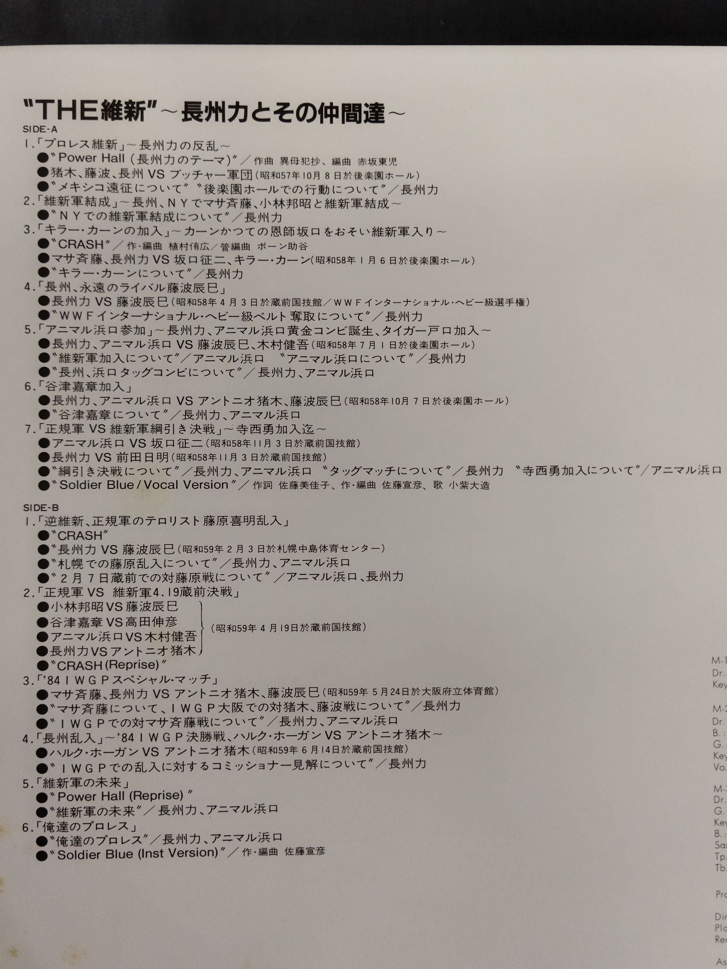 THE Restoration ~Riki Choshu  and his friends~