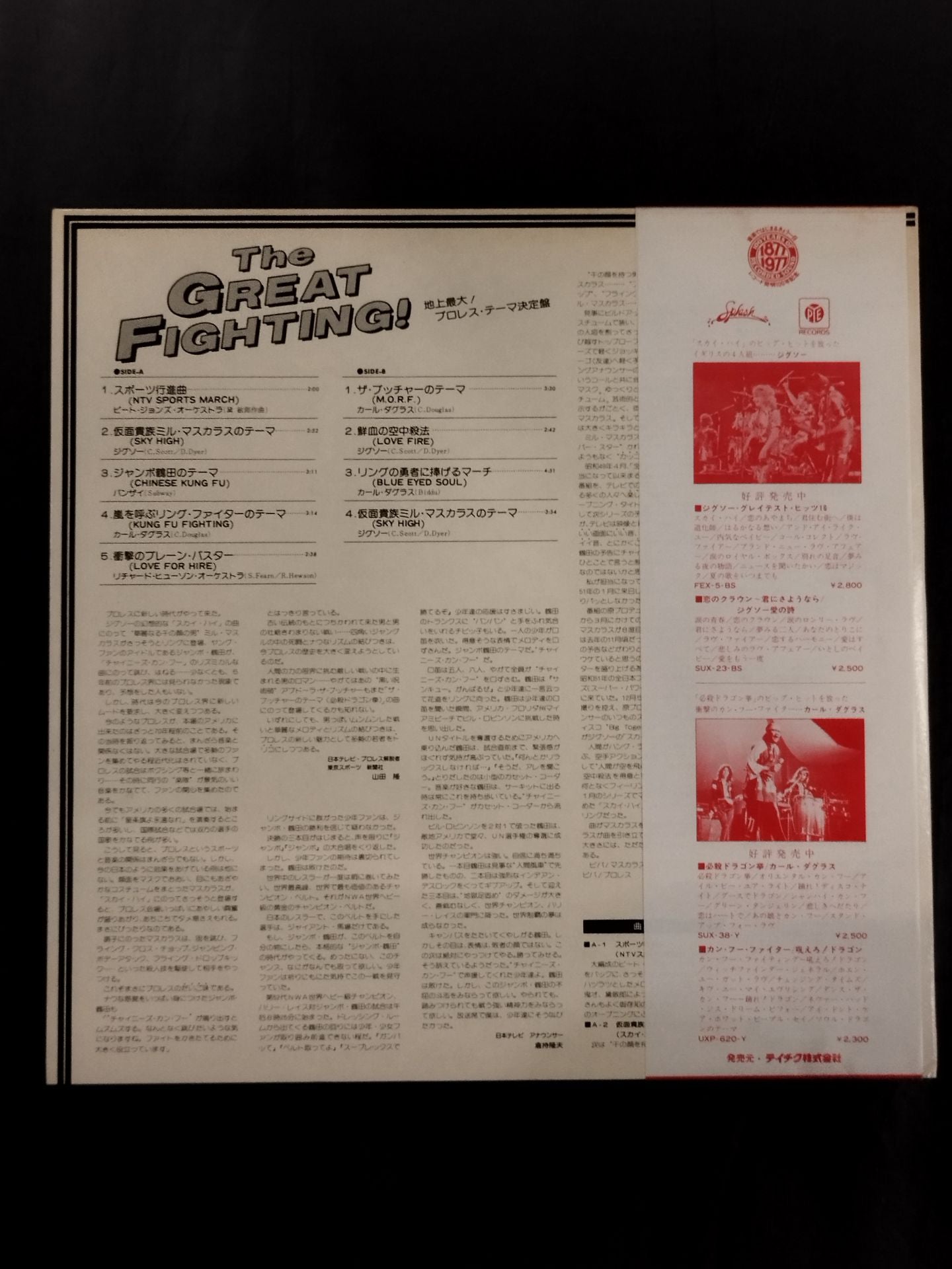 THE GREAT FIGHTING ! / The largest on earth! Pro Wrestling Theme Definitive Edition