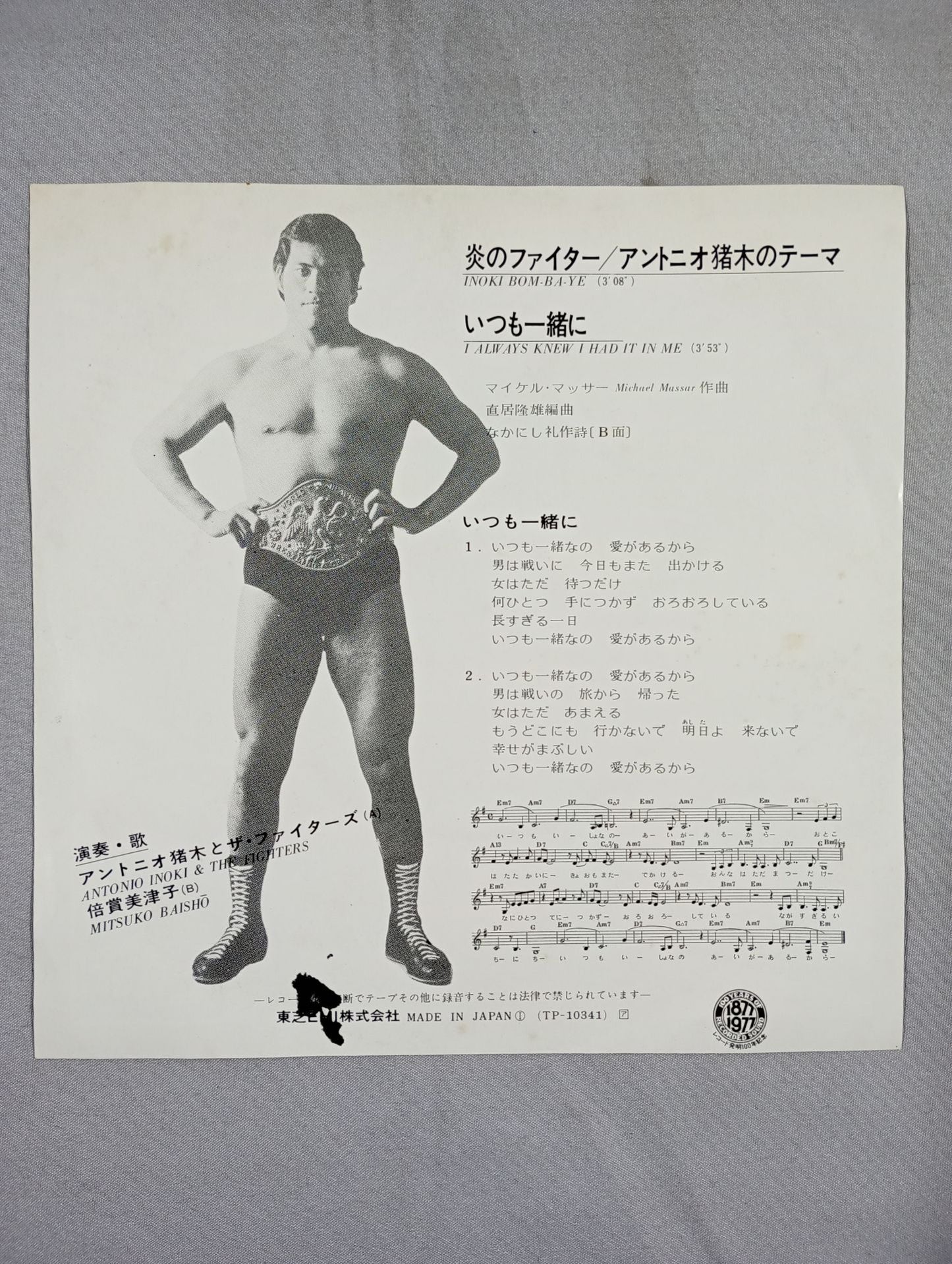 Flame Fighter / Antonio Inoki Theme INOKI BOM-BA-YE
