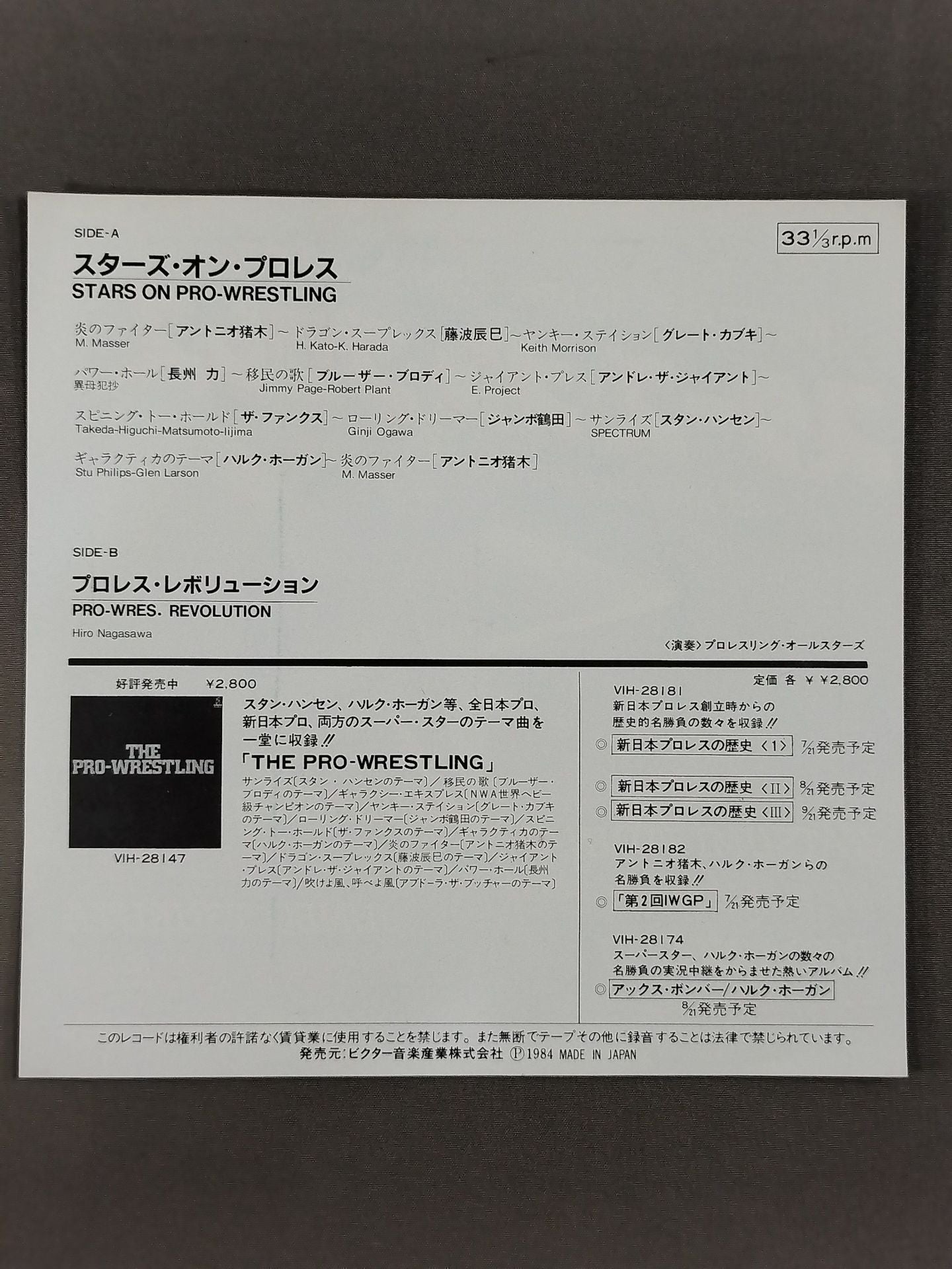 スターズ・オン・プロレス