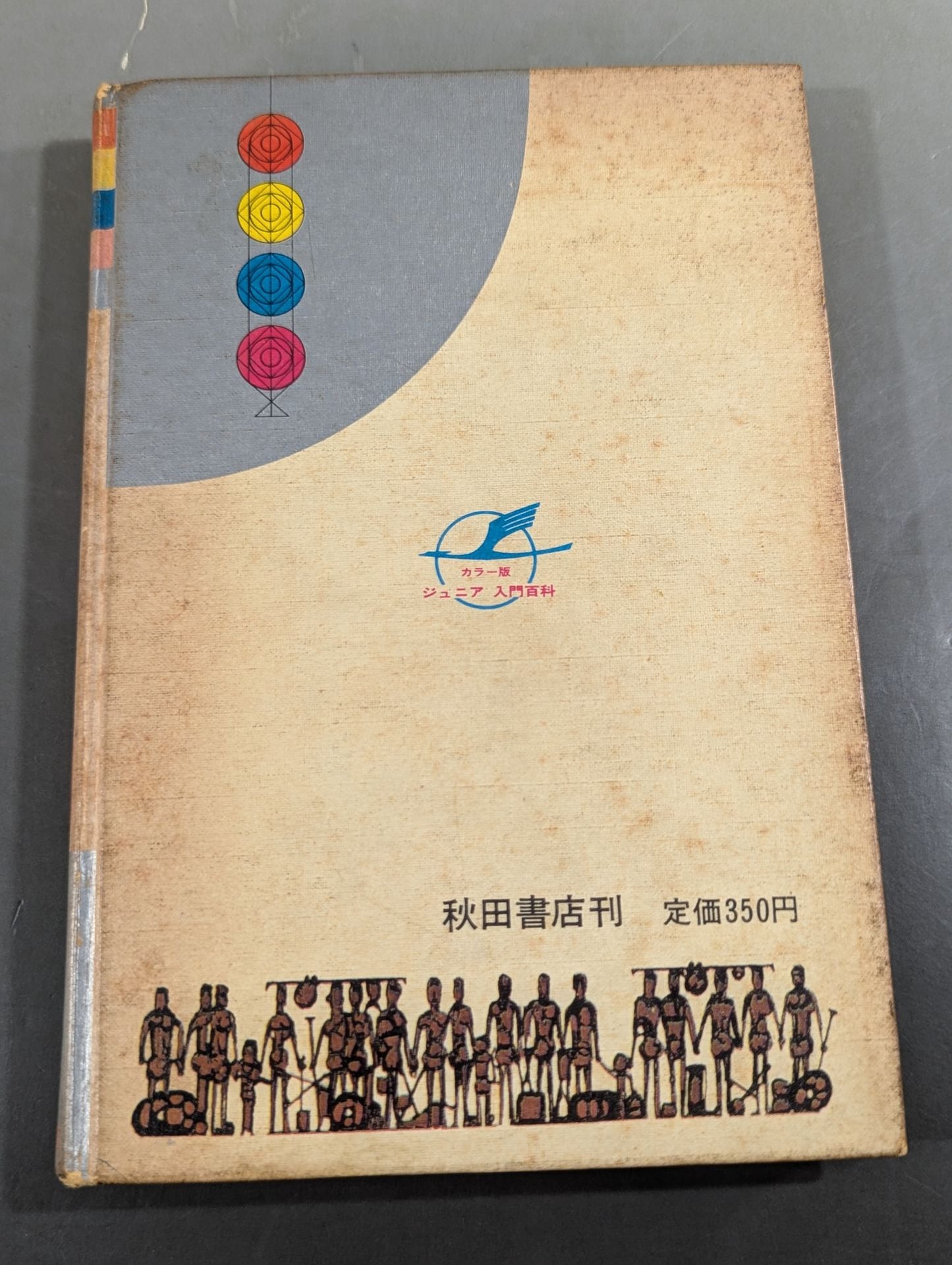 ◆Guide to Watching the Game◆ Introduction to Pro Wrestling (Color Version Junior Introductory Encyclopedia (3))