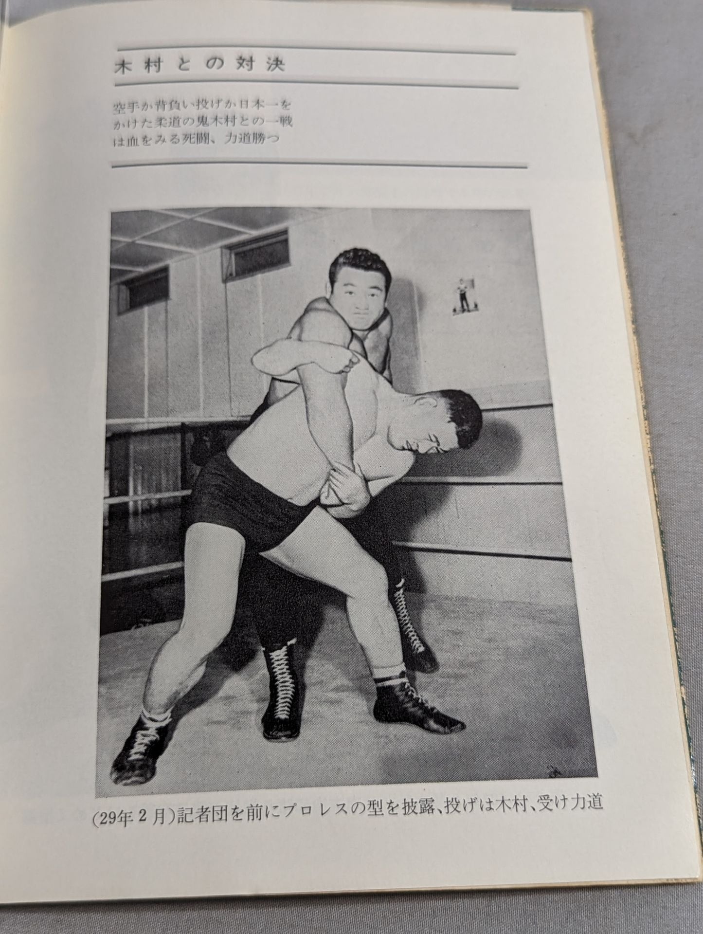Rikidozan  The life of a flower