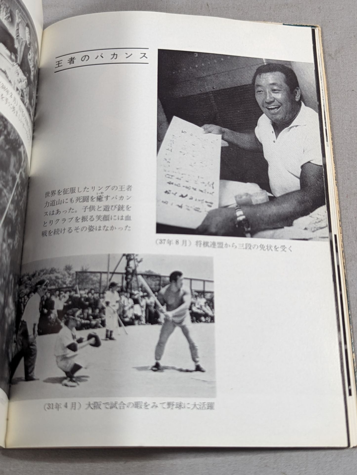Rikidozan  The life of a flower