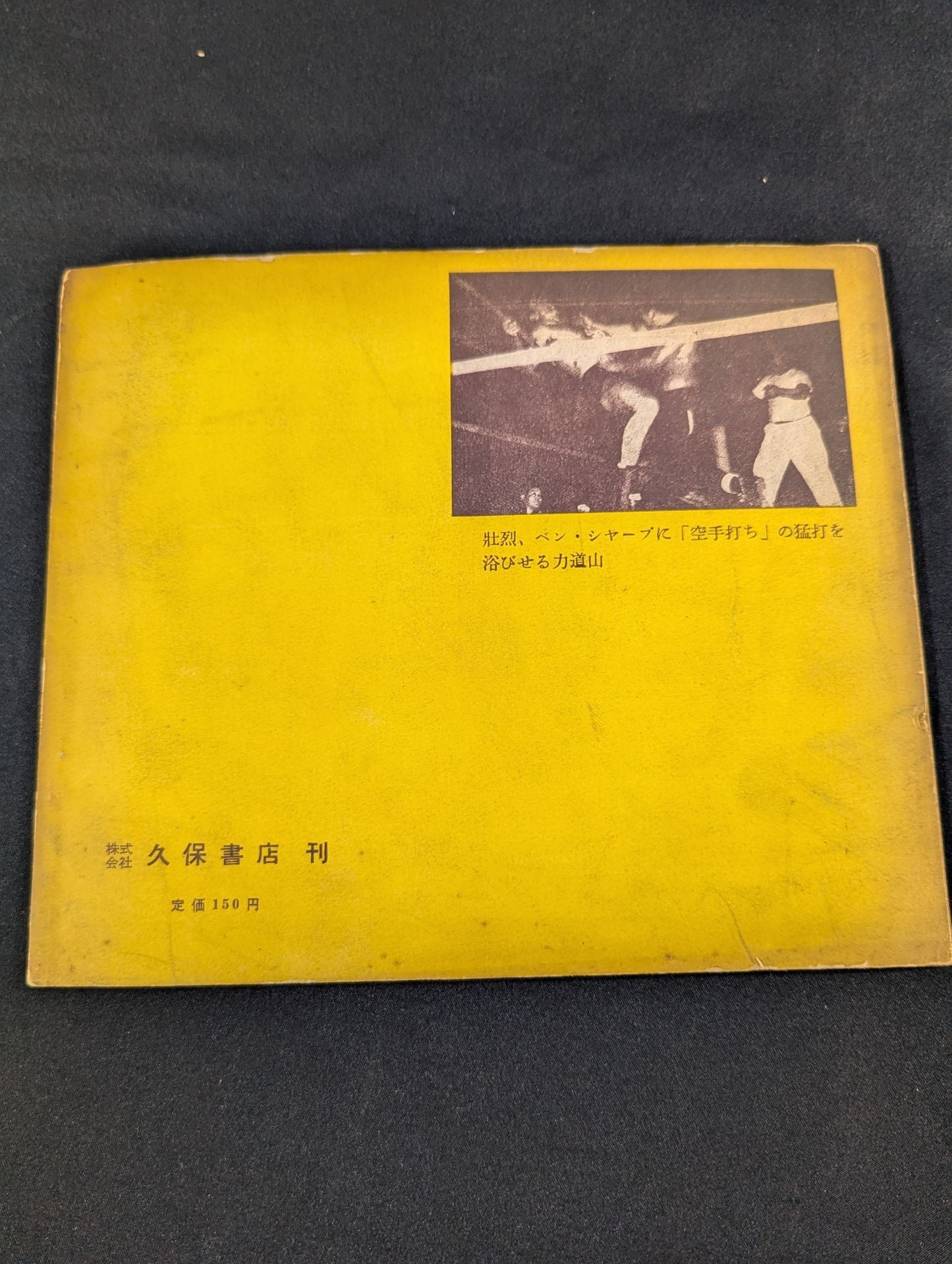 Rikidozan Album Pro Wrestling Champion
