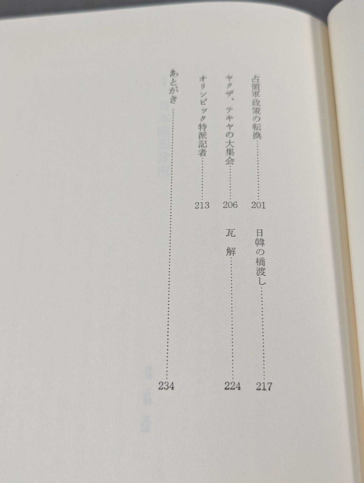 もう一つの昭和史① 深層海流の男・力道山
