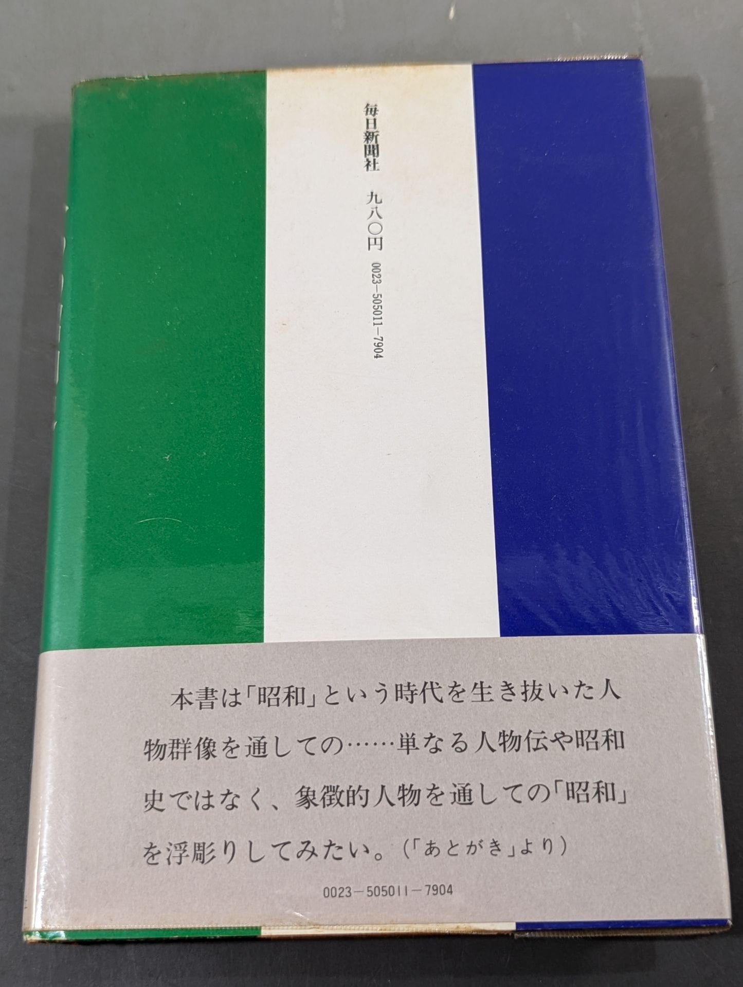 もう一つの昭和史① 深層海流の男・力道山