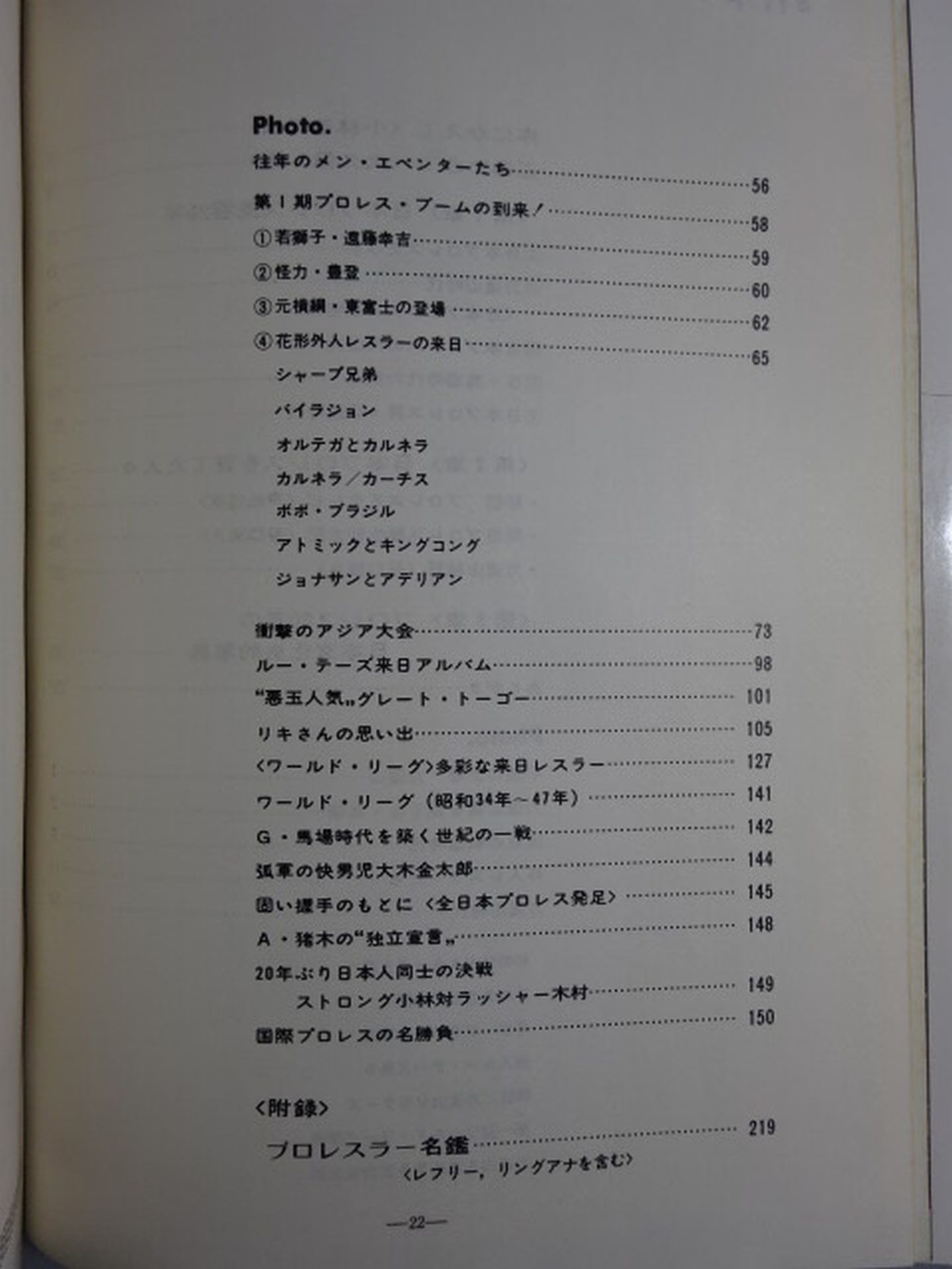日本プロレス二十年史