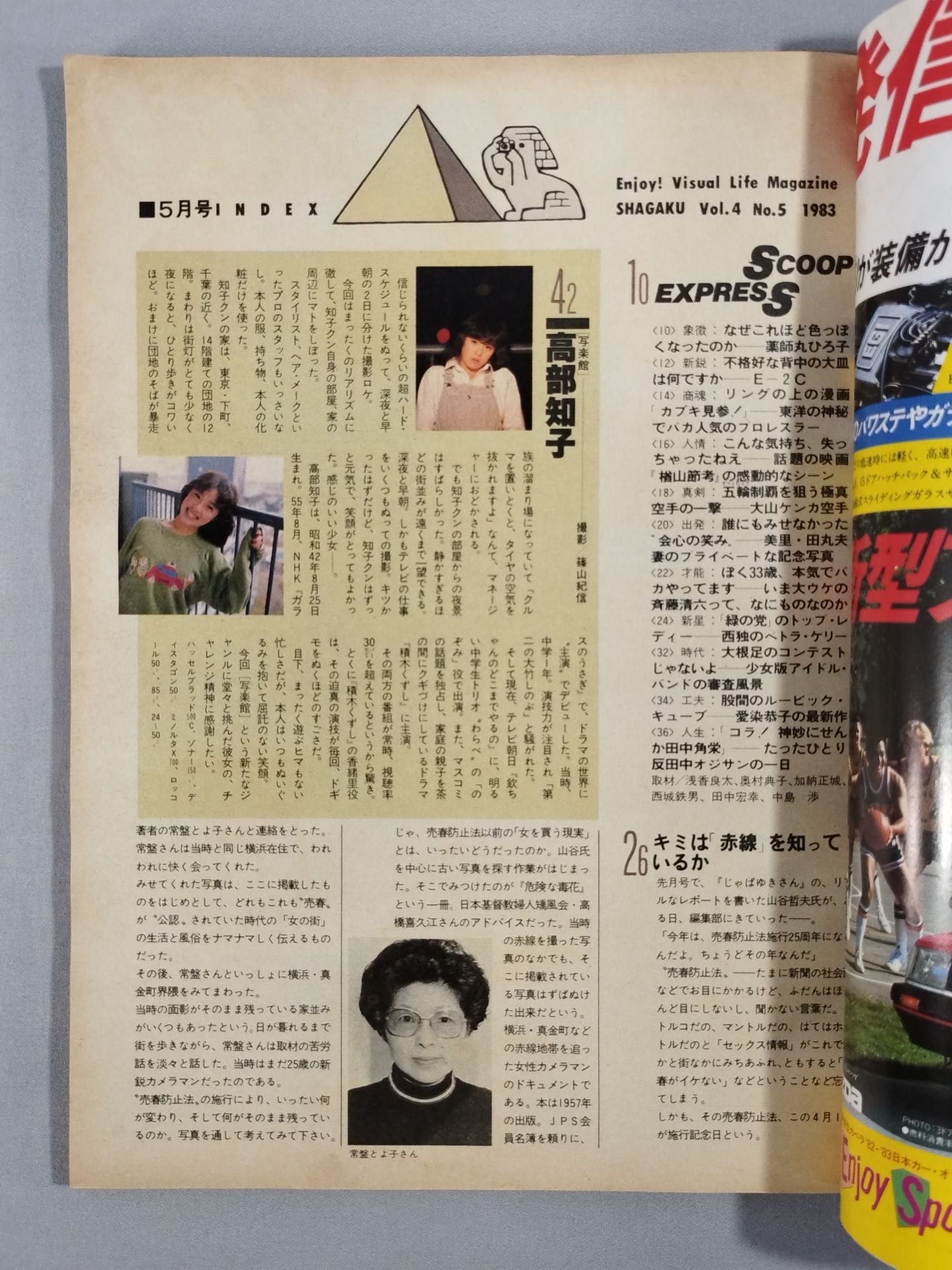 ★カブキ見参!★ 写楽 VOL.4 NO.5