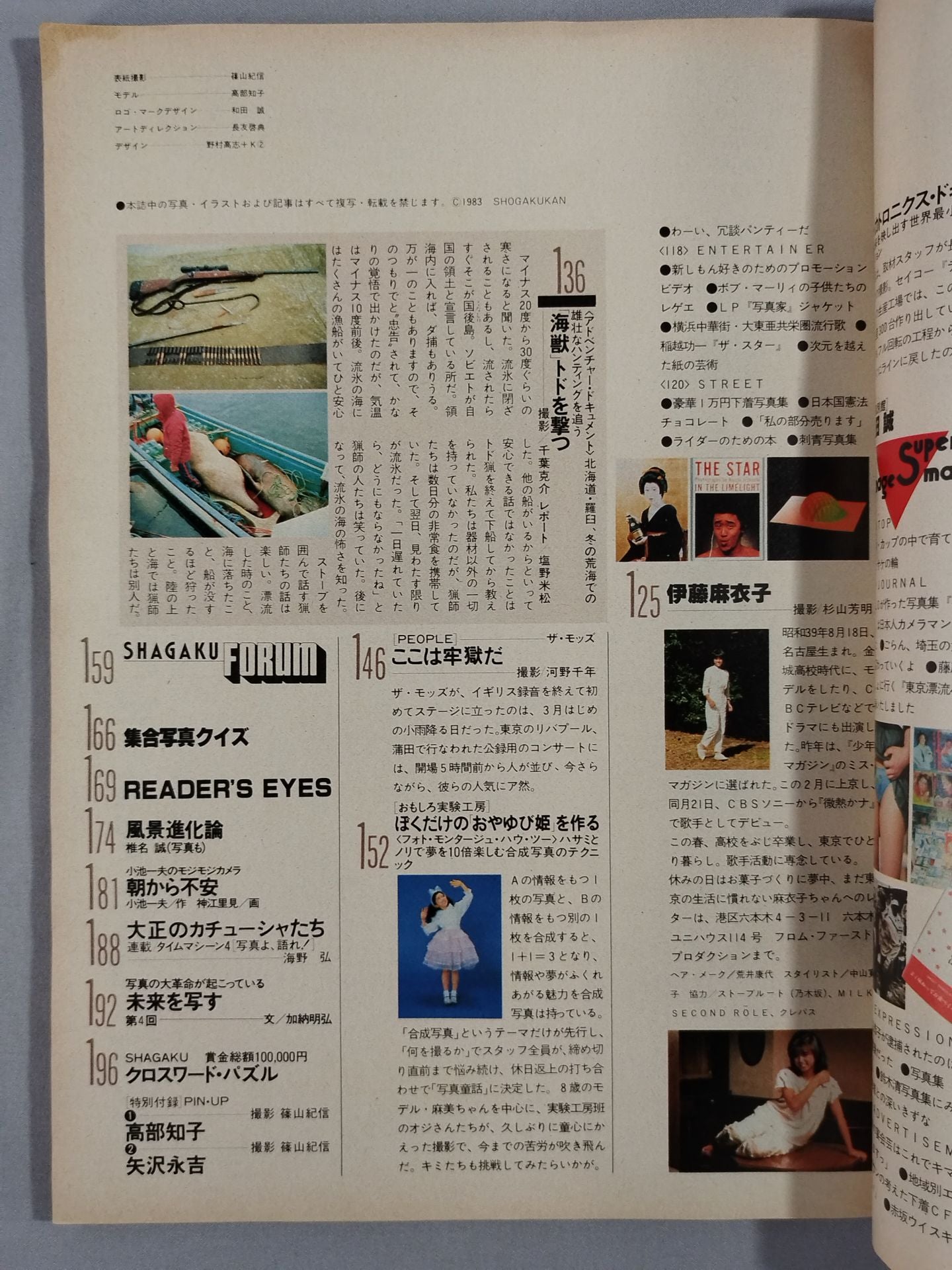 ★カブキ見参!★ 写楽 VOL.4 NO.5
