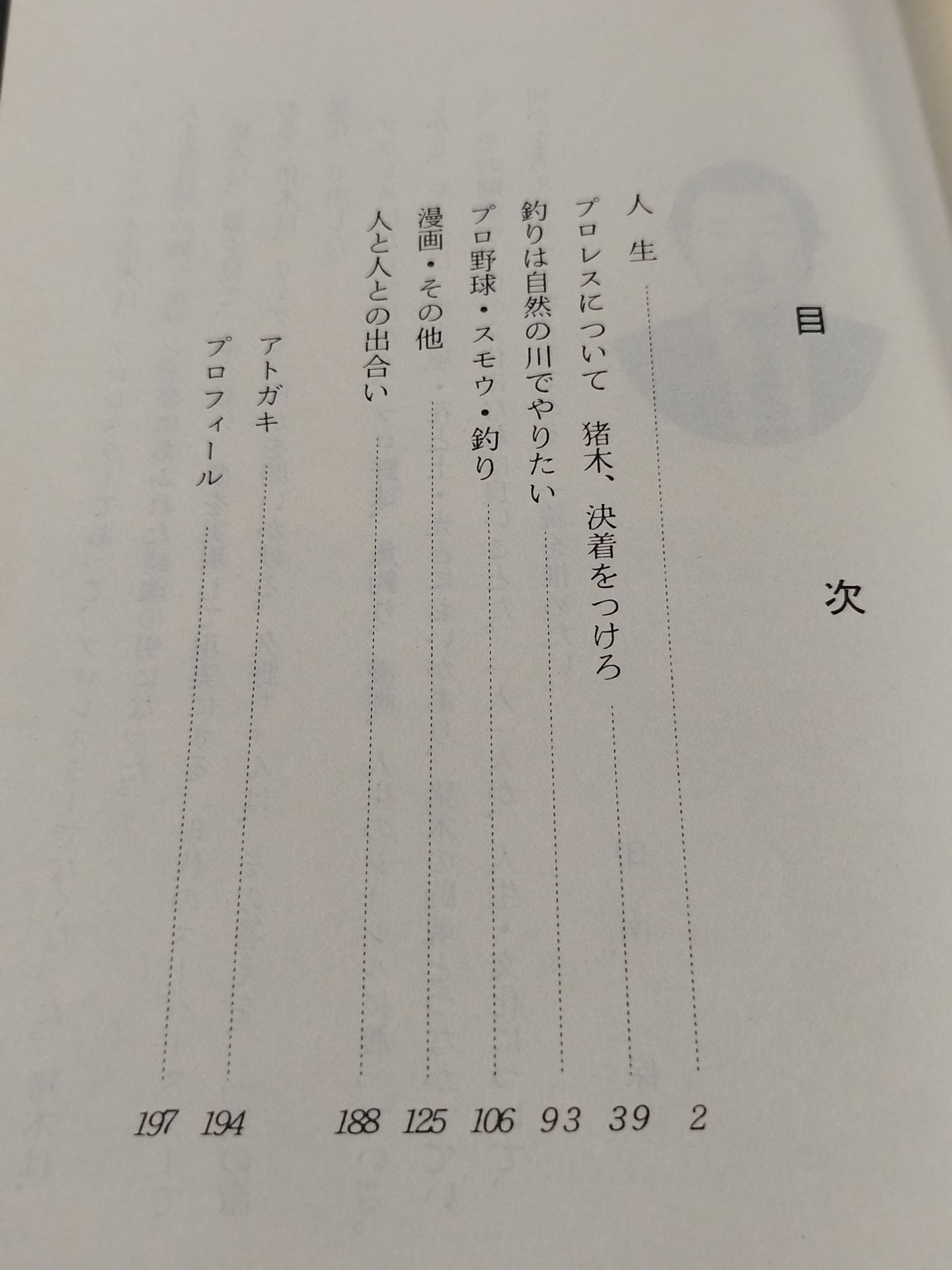 【Author hand signed autograph & message】Flame Fierce Wind Flower