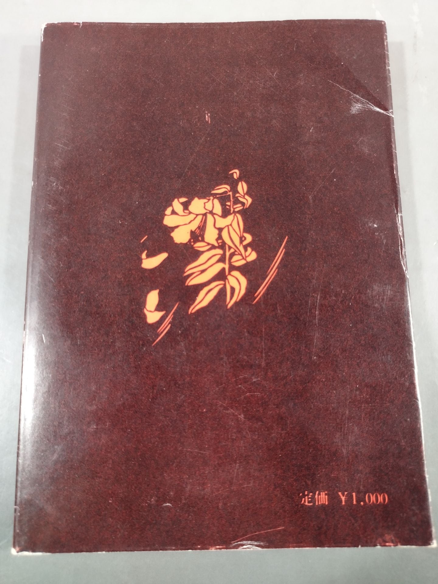 【Author hand signed autograph & message】Flame Fierce Wind Flower