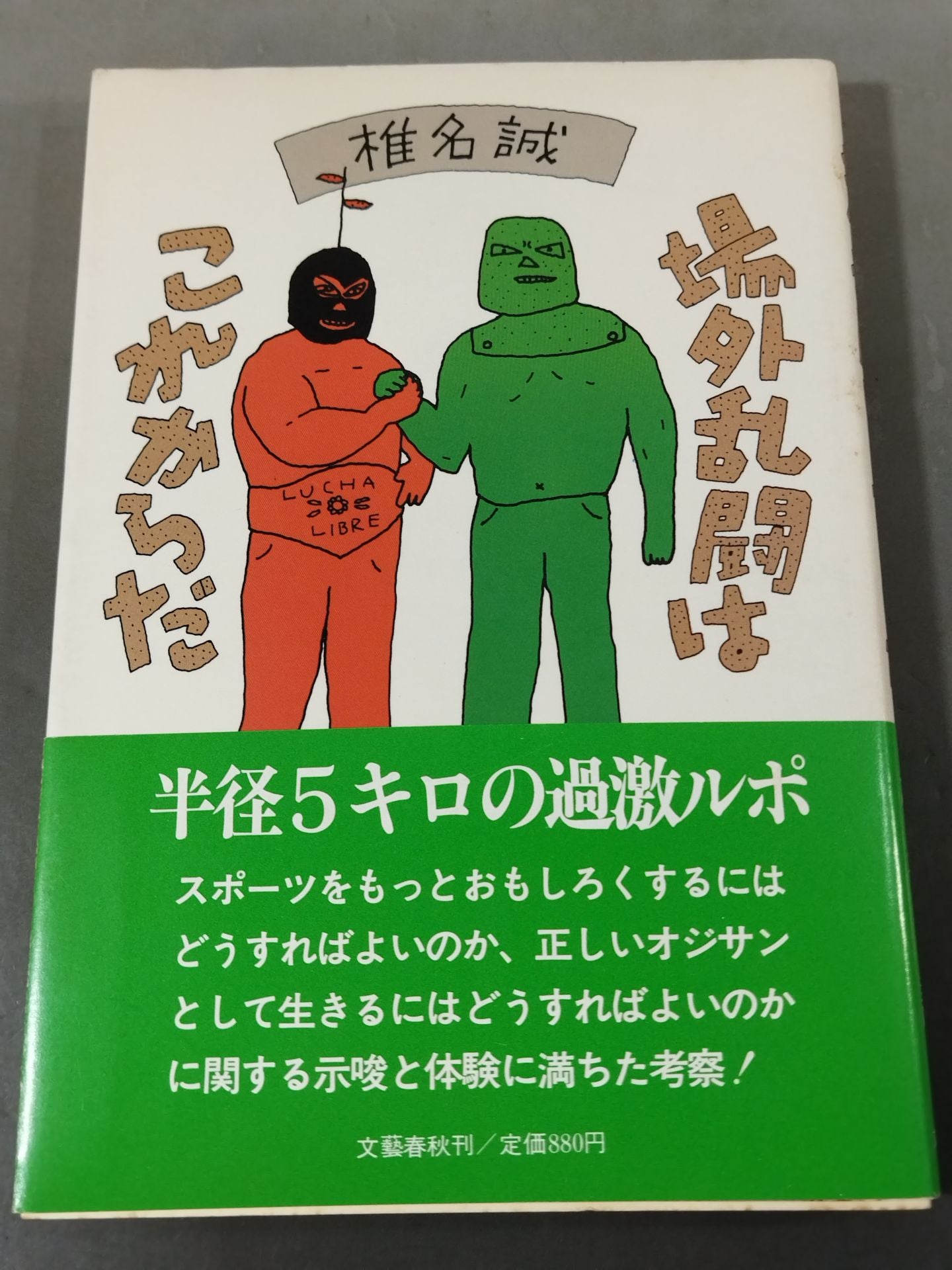 場外乱闘はこれからだ