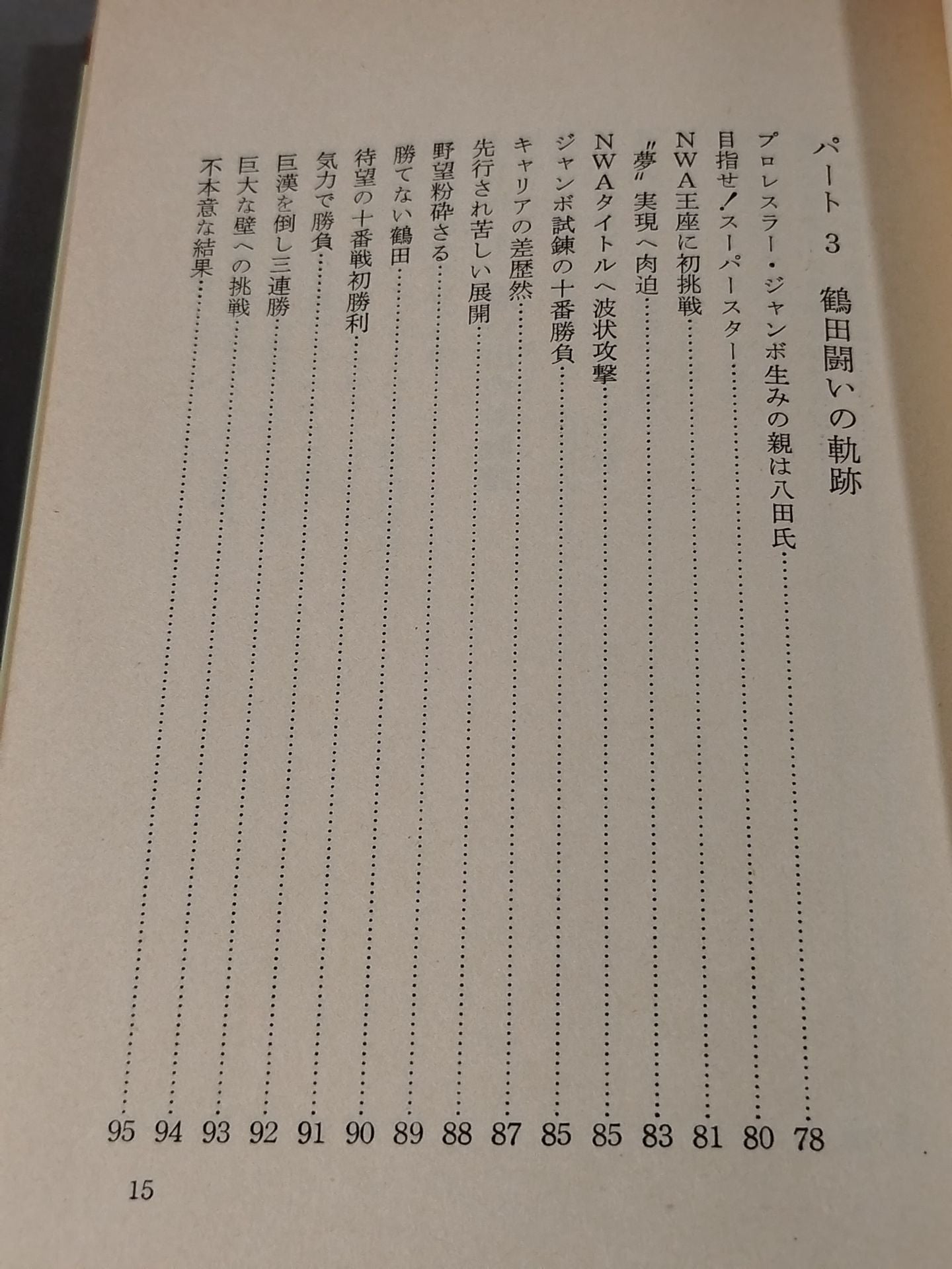 The Cry of a Hot Young Warrior Jumbo Tsuruta Youth Mind