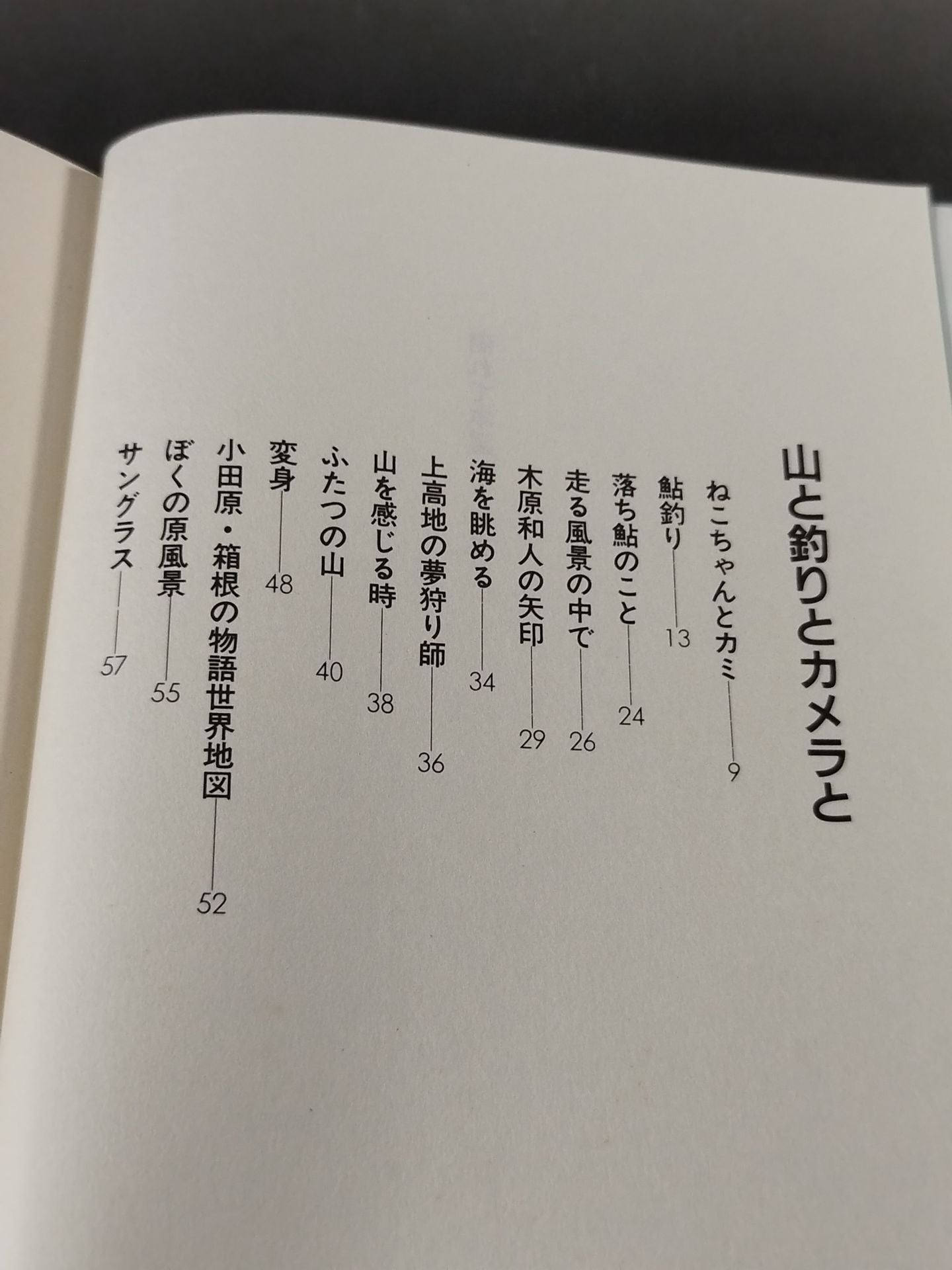 倒れて本望 第一エッセイ集プロレス入り