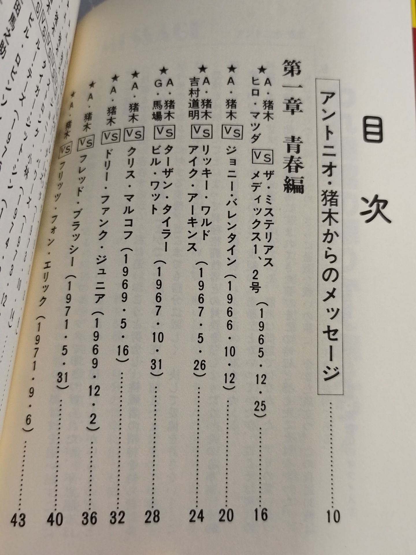 Antonio Inoki Self-Selected Fighting Spirit 30 Battles