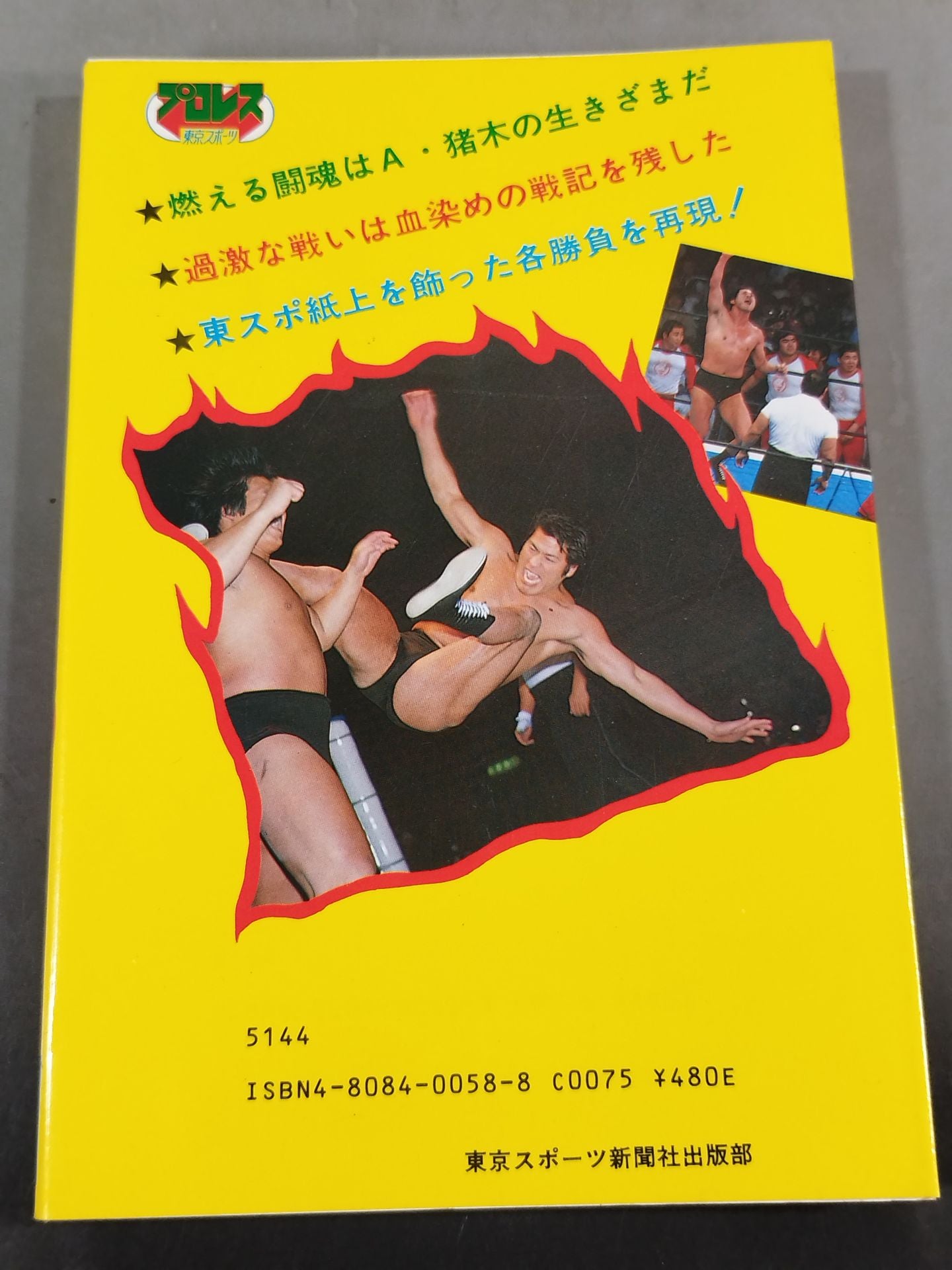 Antonio Inoki Self-Selected Fighting Spirit 30 Battles